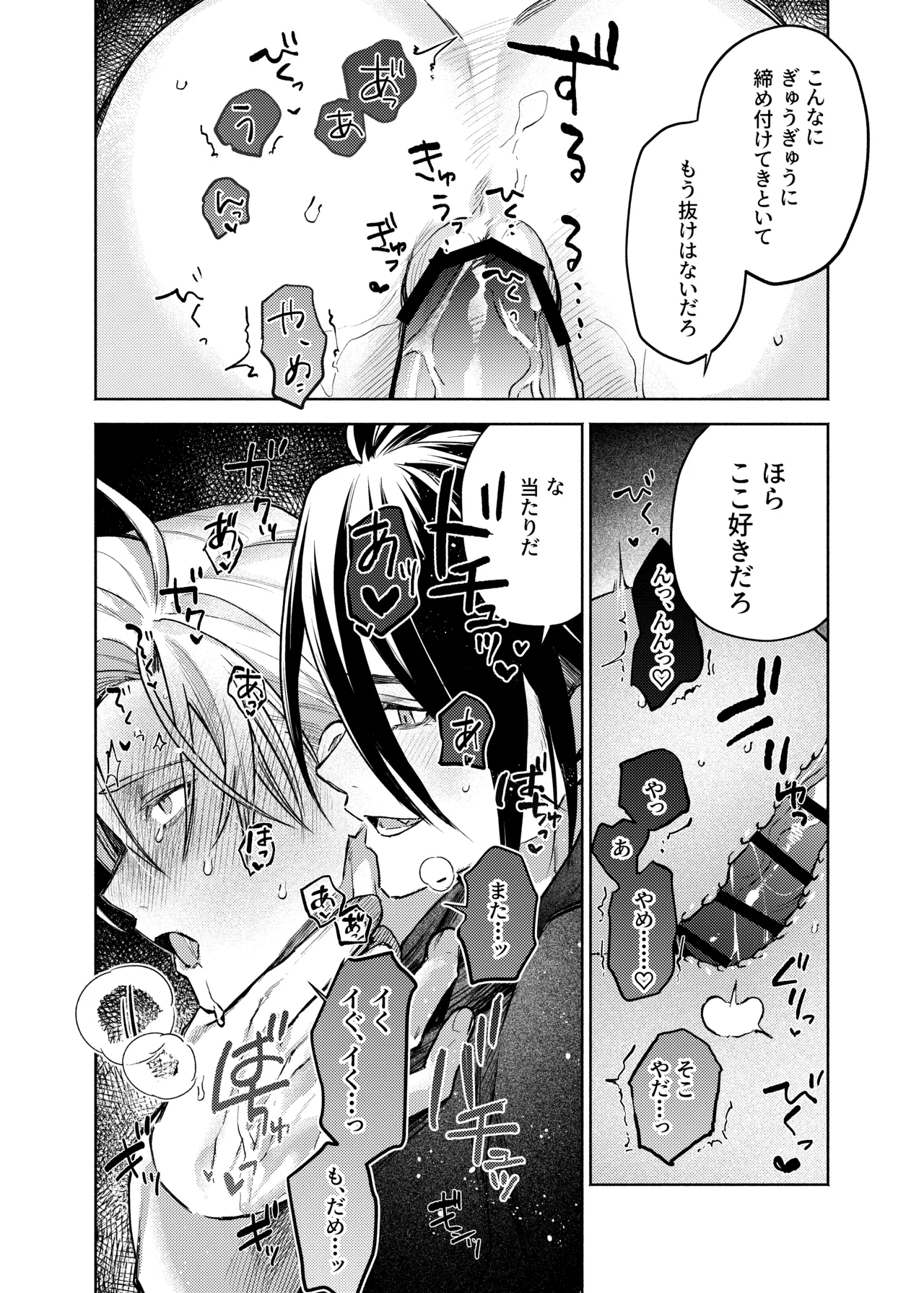 同室組であそぼ page 3 full