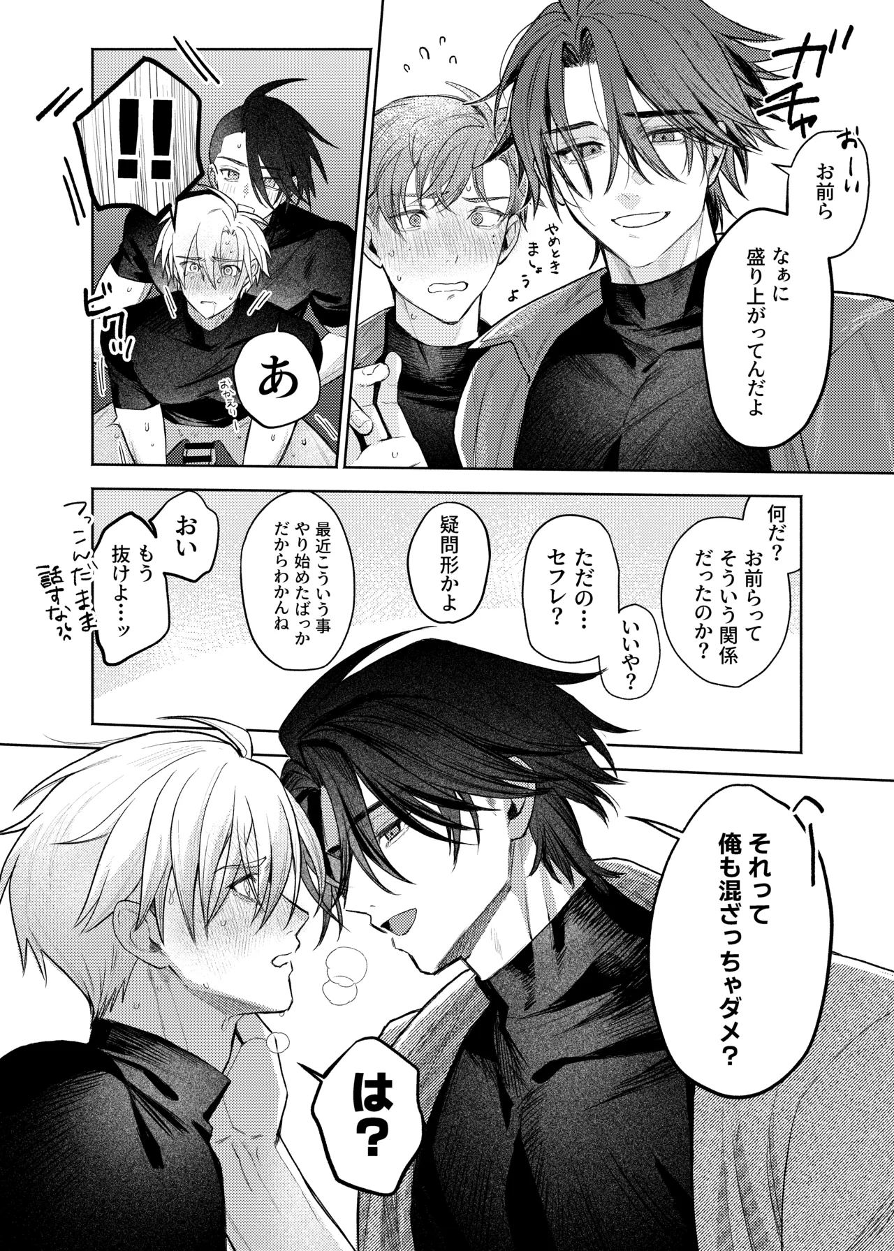 同室組であそぼ page 4 full