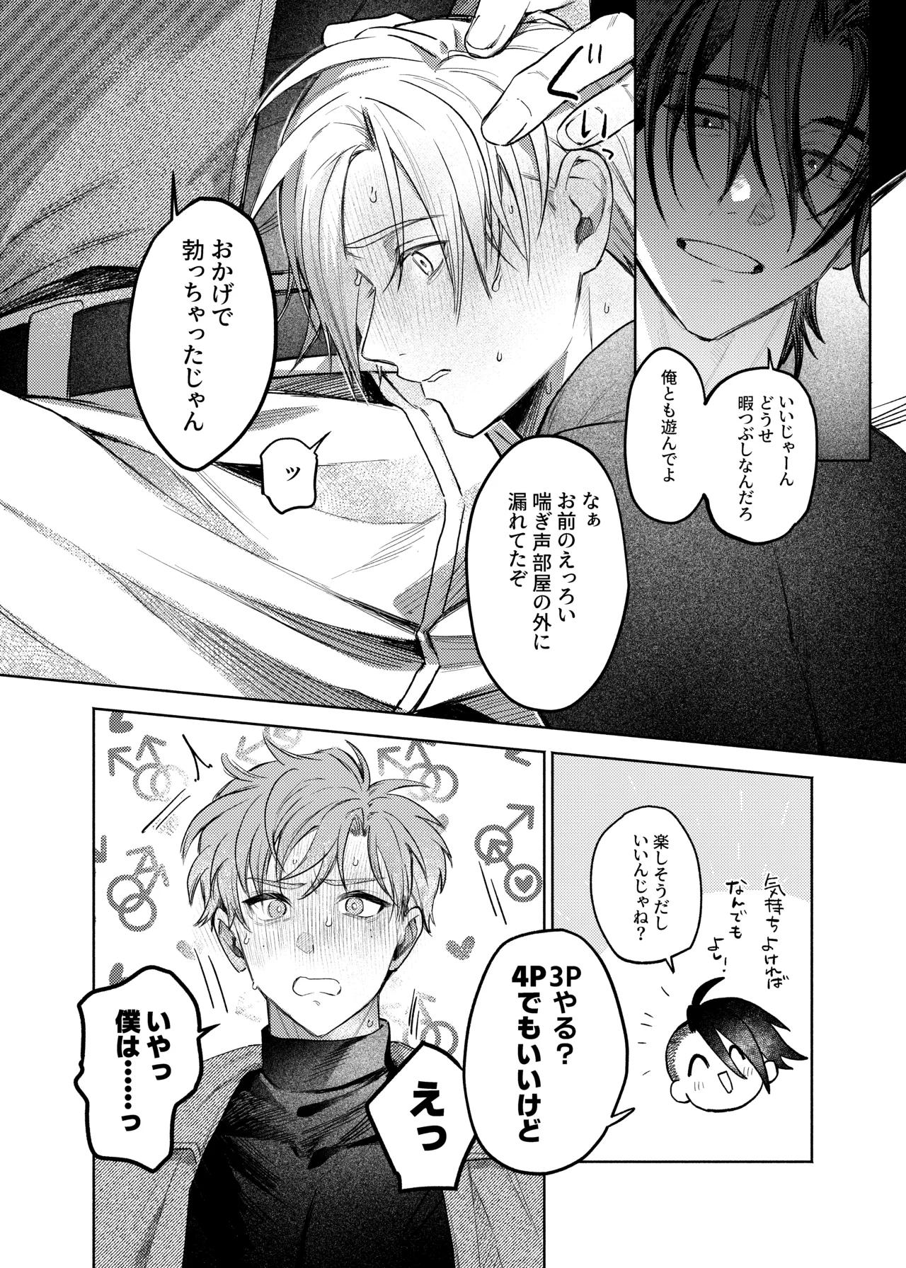 同室組であそぼ page 5 full