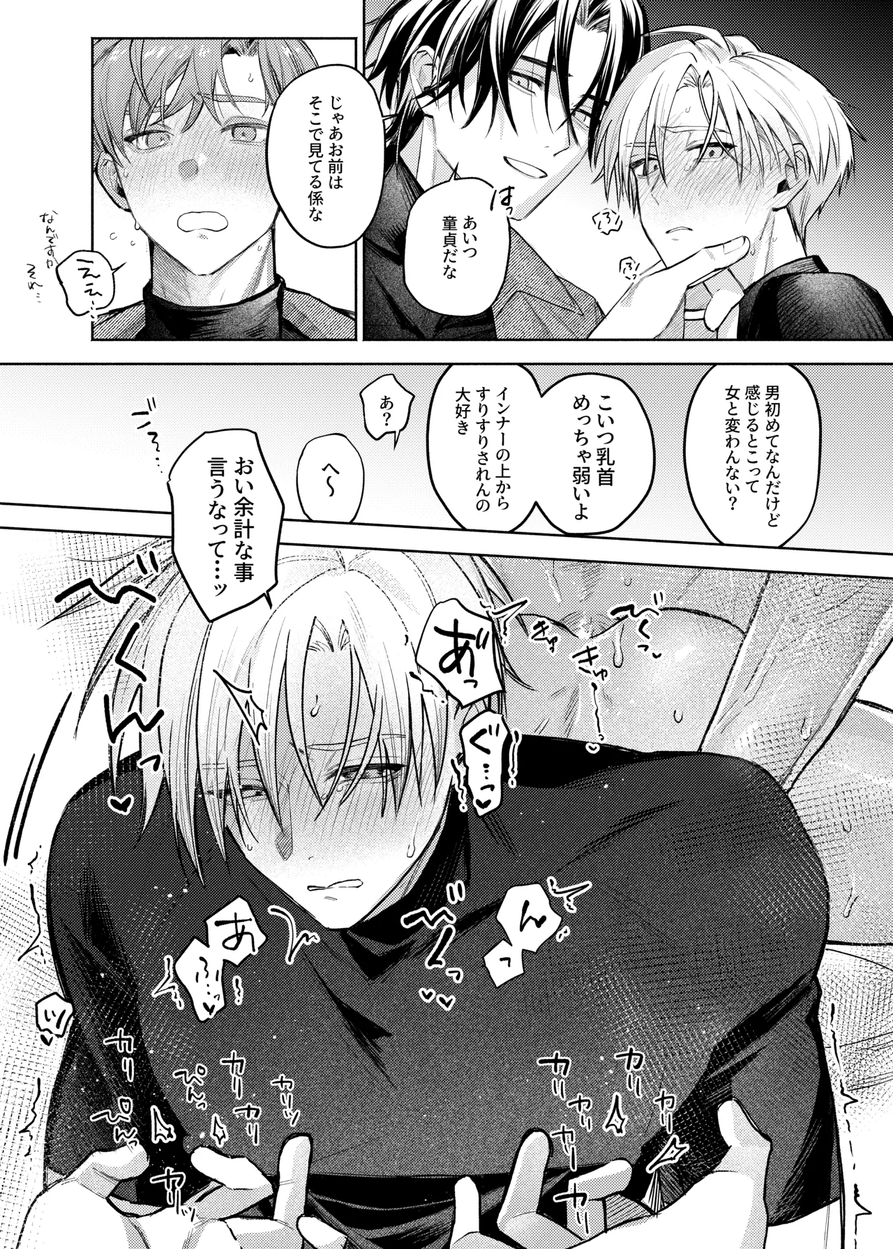 同室組であそぼ page 6 full