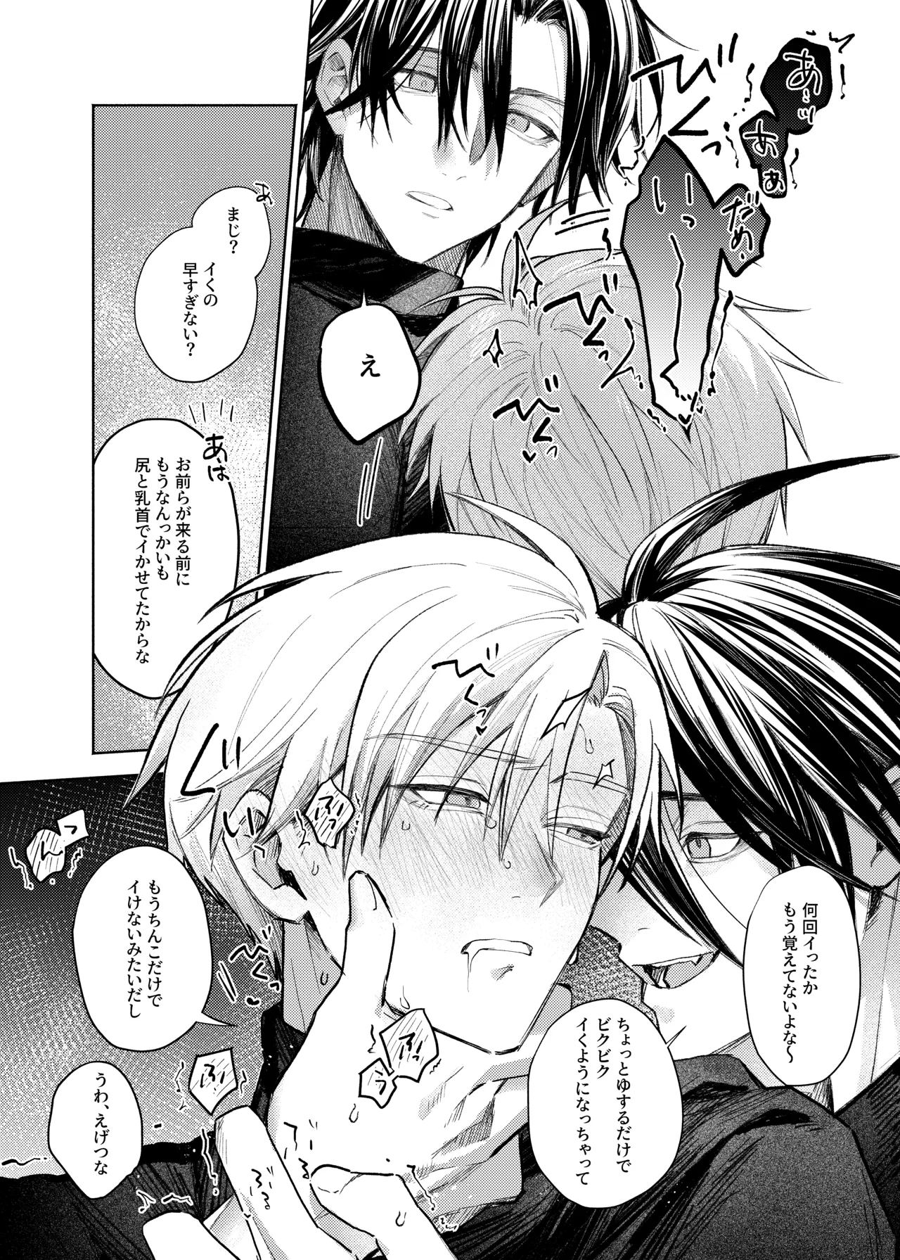 同室組であそぼ page 8 full