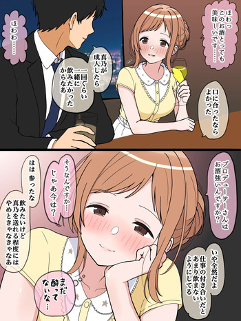 真・283アイドルを酔わせた cover