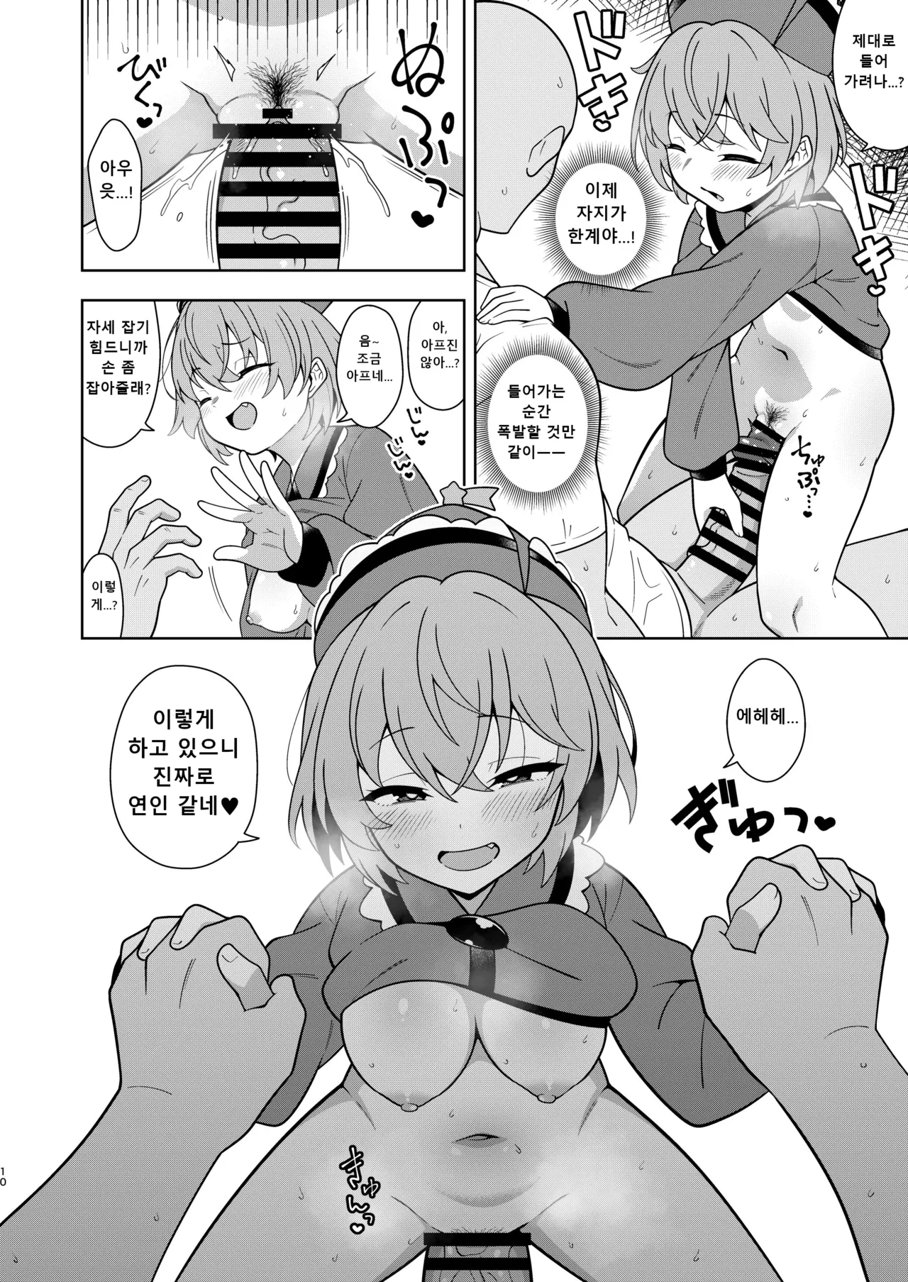 Lyrica-chan to Uwaki Ecchi I 리리짱이랑 불륜 섹스 page 10 full
