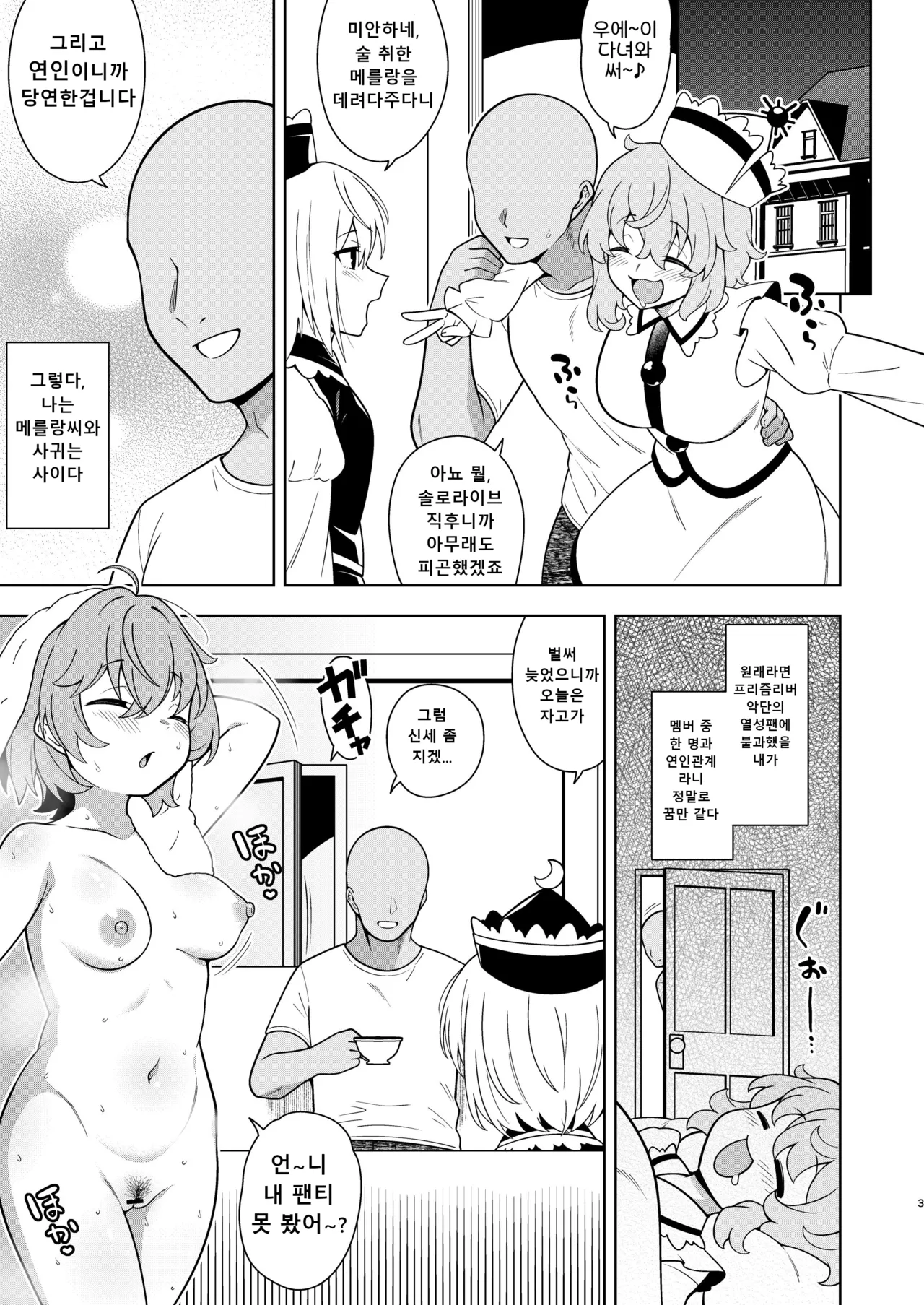 Lyrica-chan to Uwaki Ecchi I 리리짱이랑 불륜 섹스 page 3 full