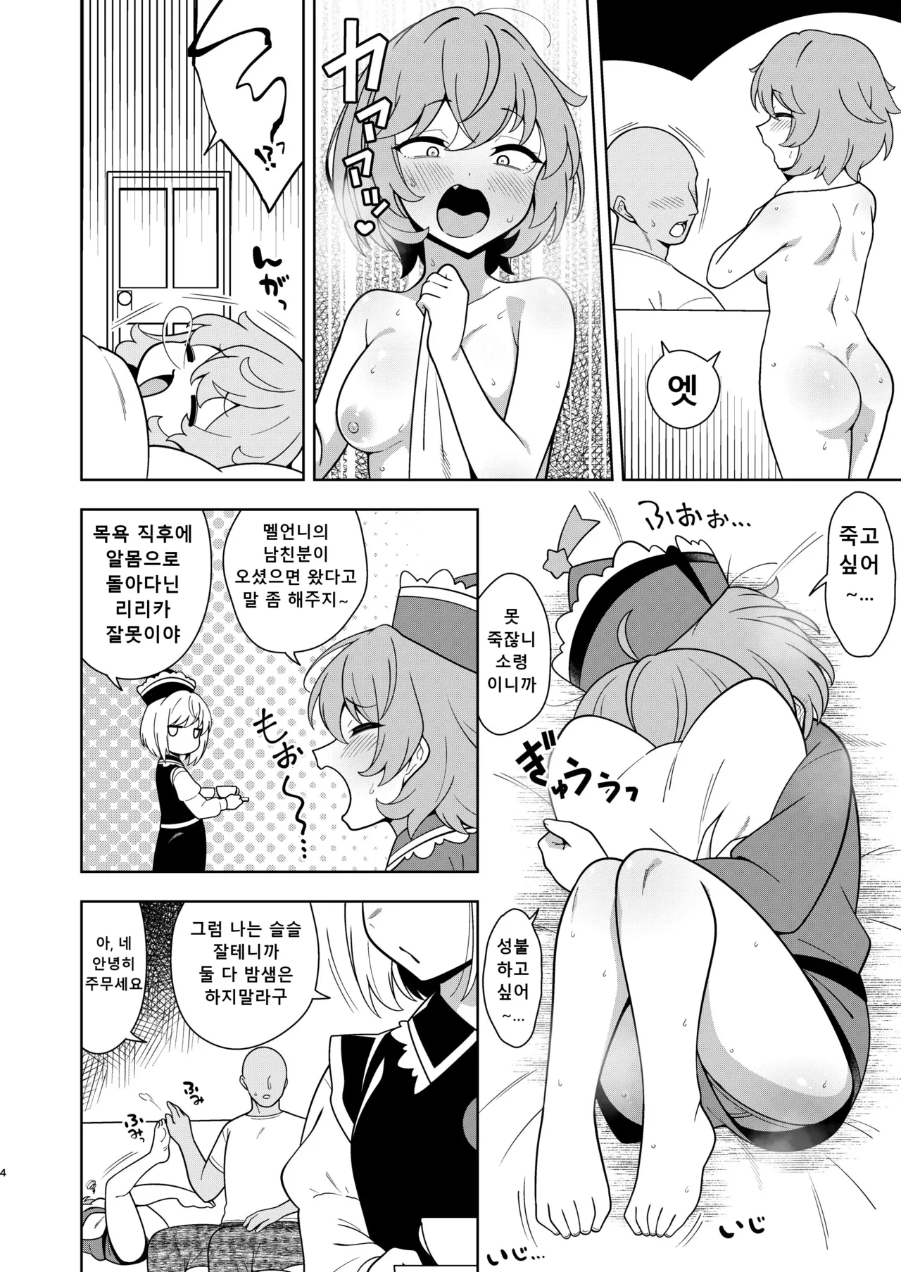 Lyrica-chan to Uwaki Ecchi I 리리짱이랑 불륜 섹스 page 4 full