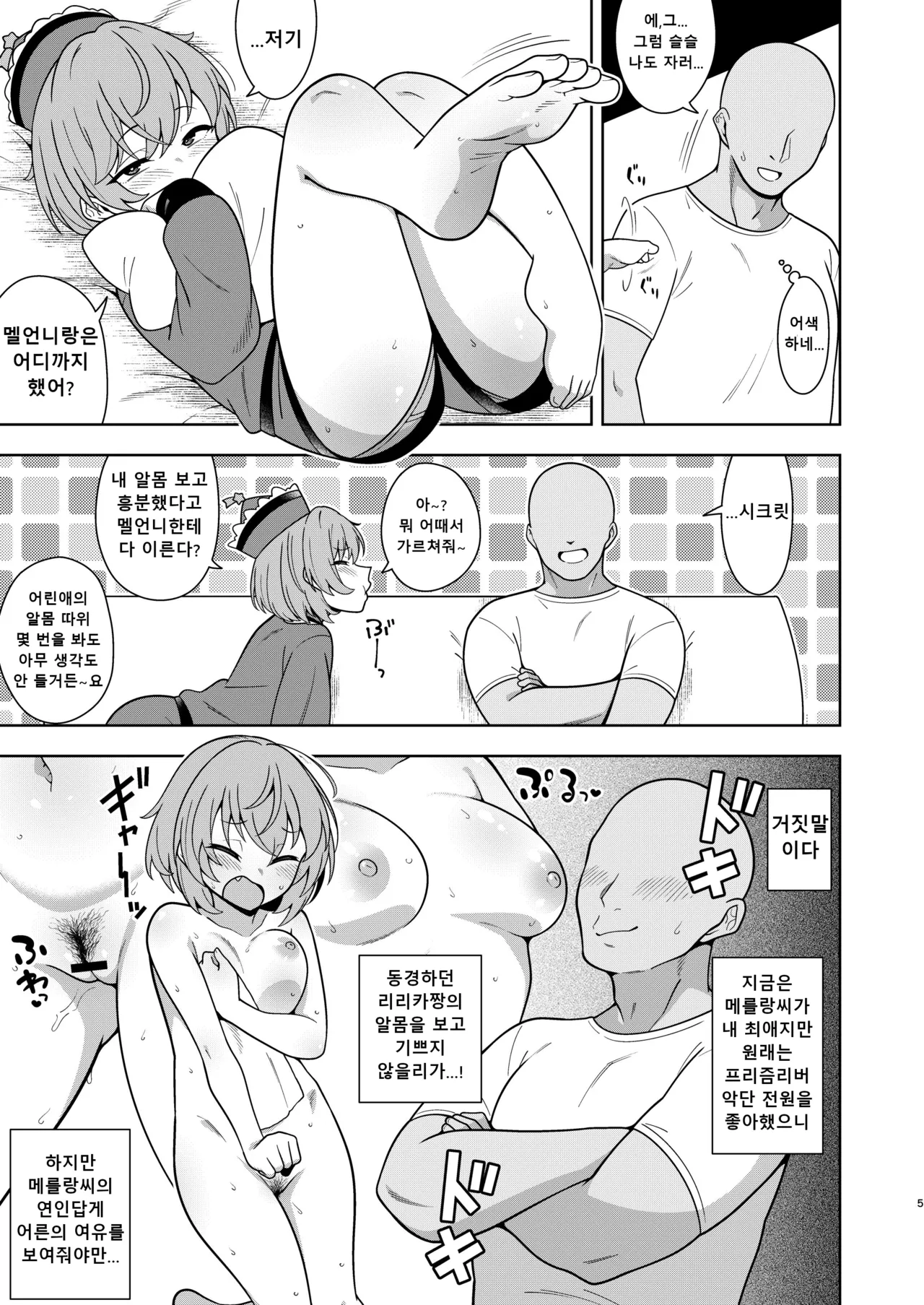 Lyrica-chan to Uwaki Ecchi I 리리짱이랑 불륜 섹스 page 5 full