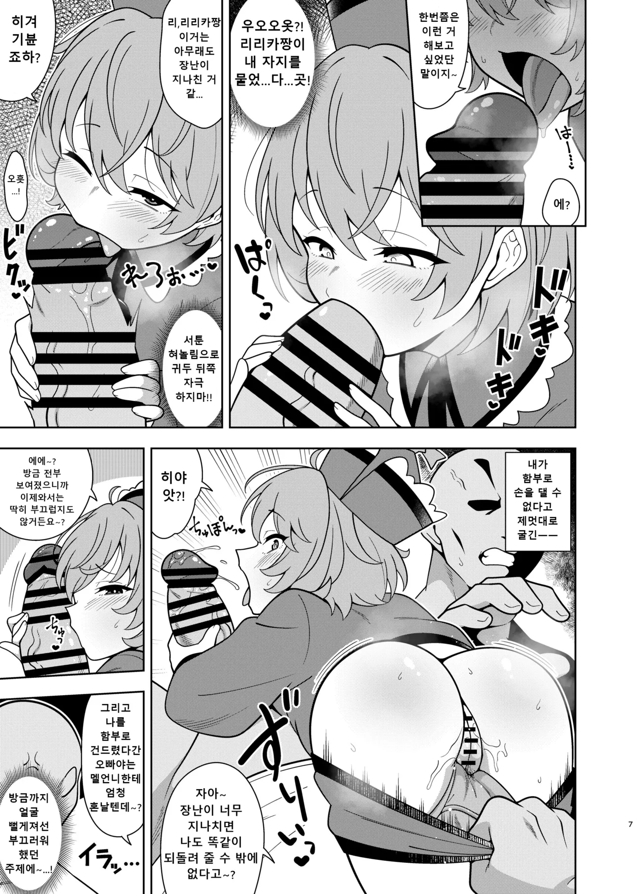 Lyrica-chan to Uwaki Ecchi I 리리짱이랑 불륜 섹스 page 7 full