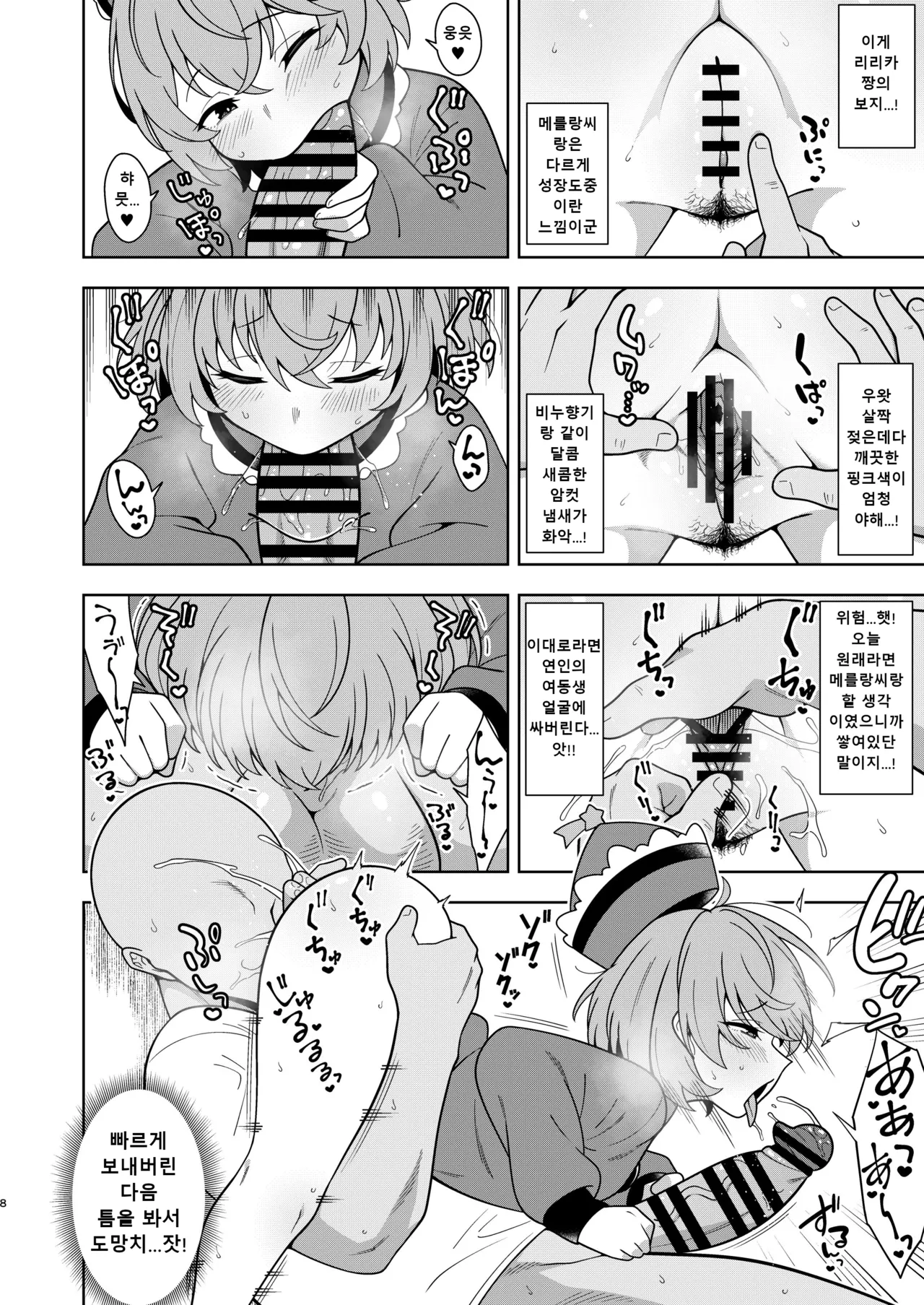 Lyrica-chan to Uwaki Ecchi I 리리짱이랑 불륜 섹스 page 8 full