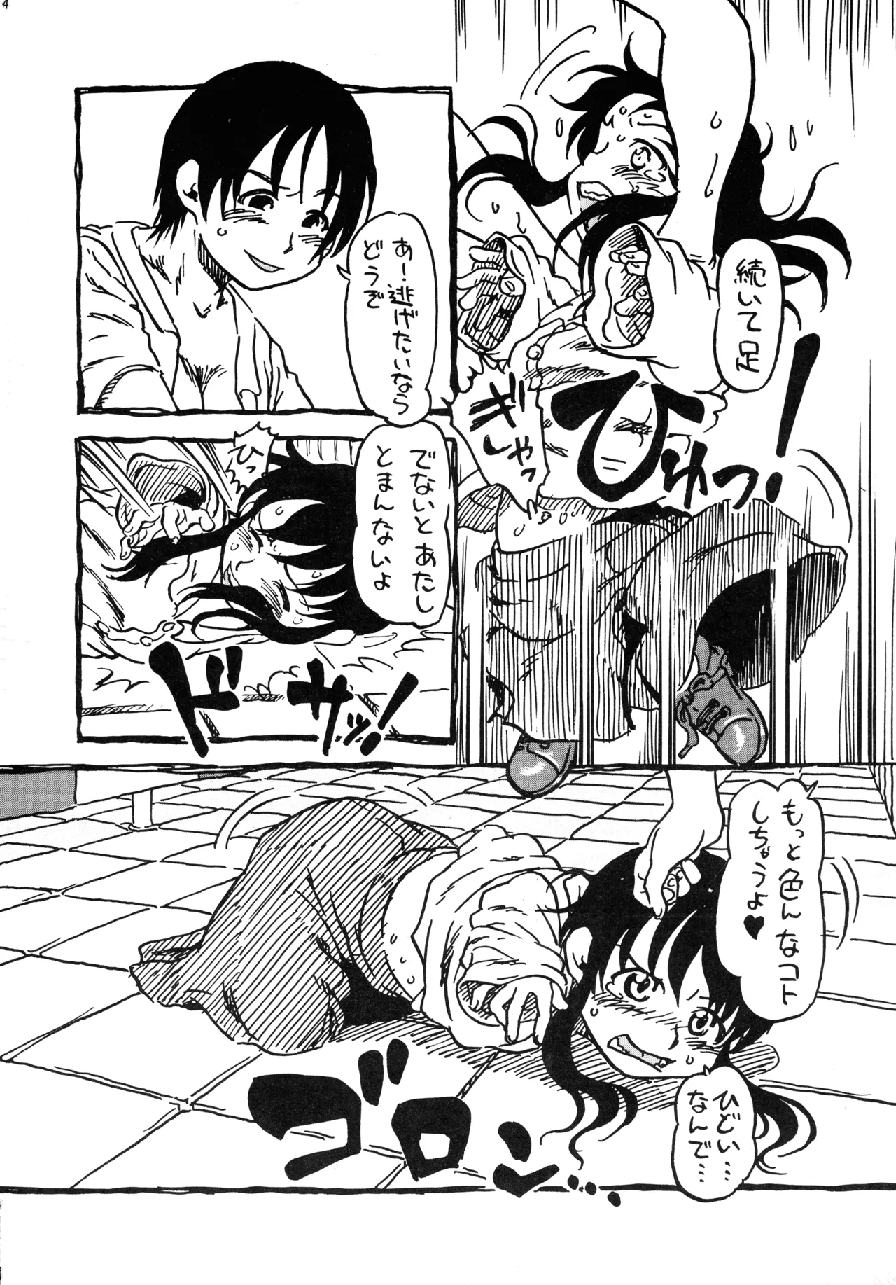 Anata wo Jizaini page 6 full