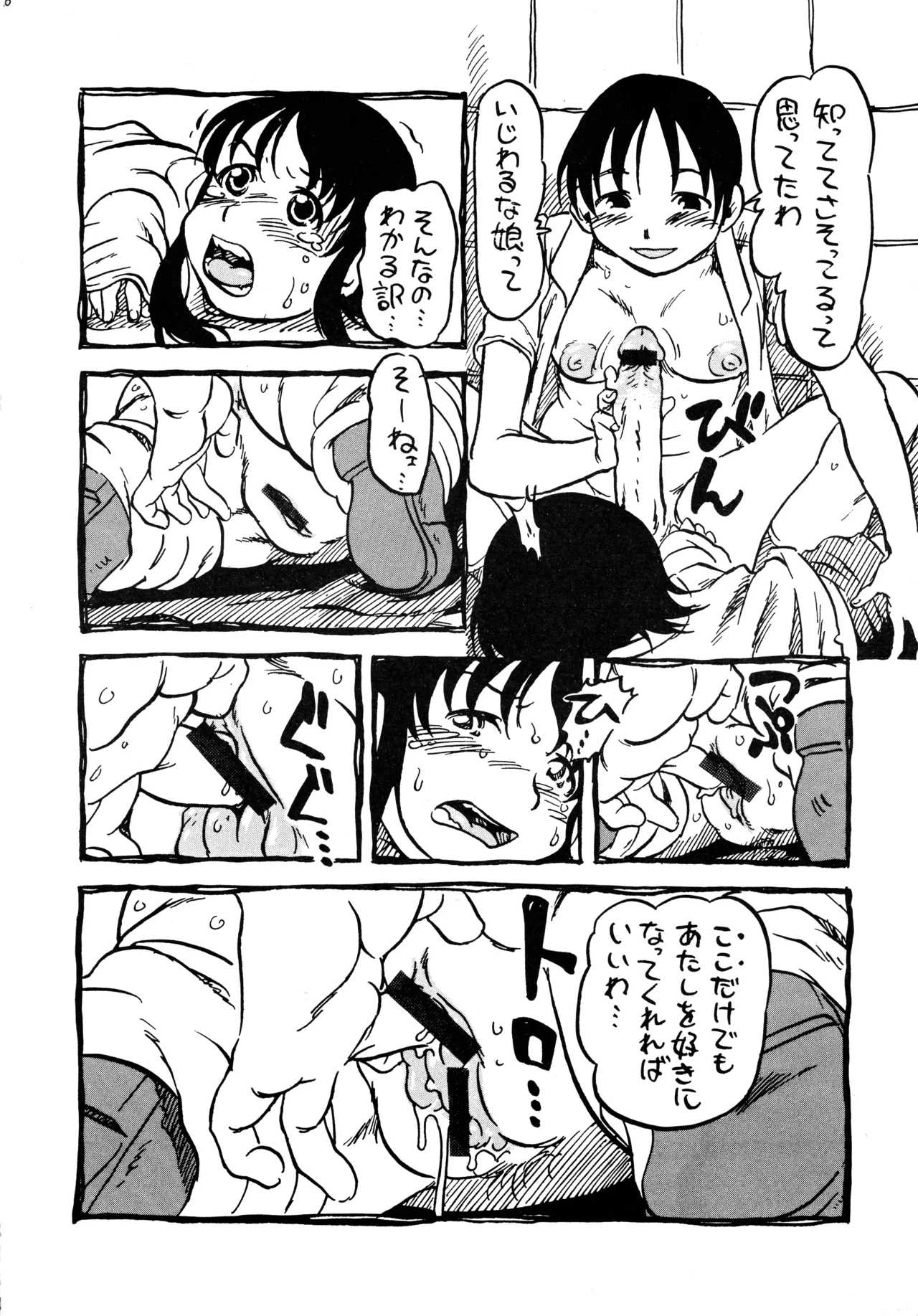 Anata wo Jizaini page 8 full