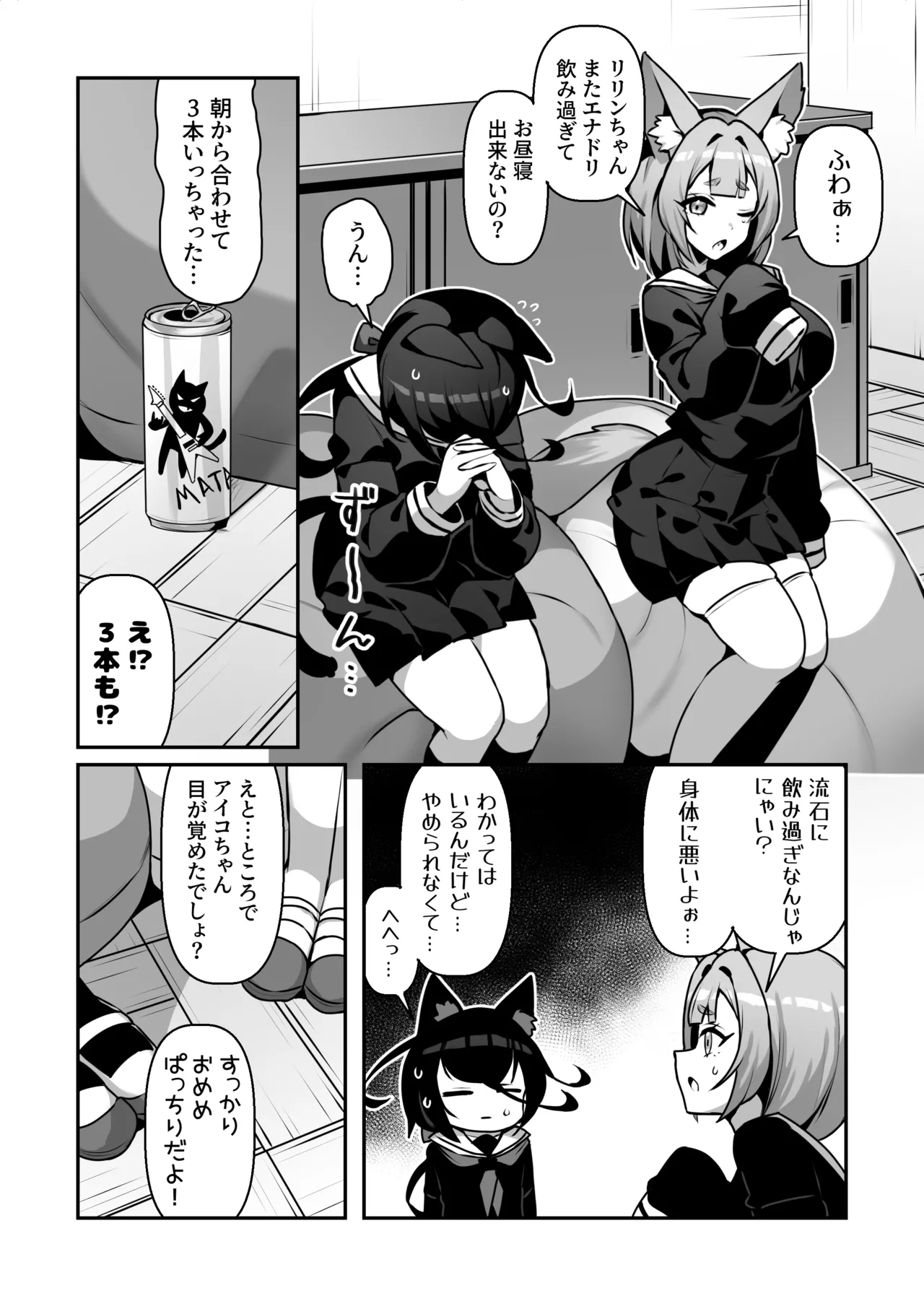 Shikofure page 4 full