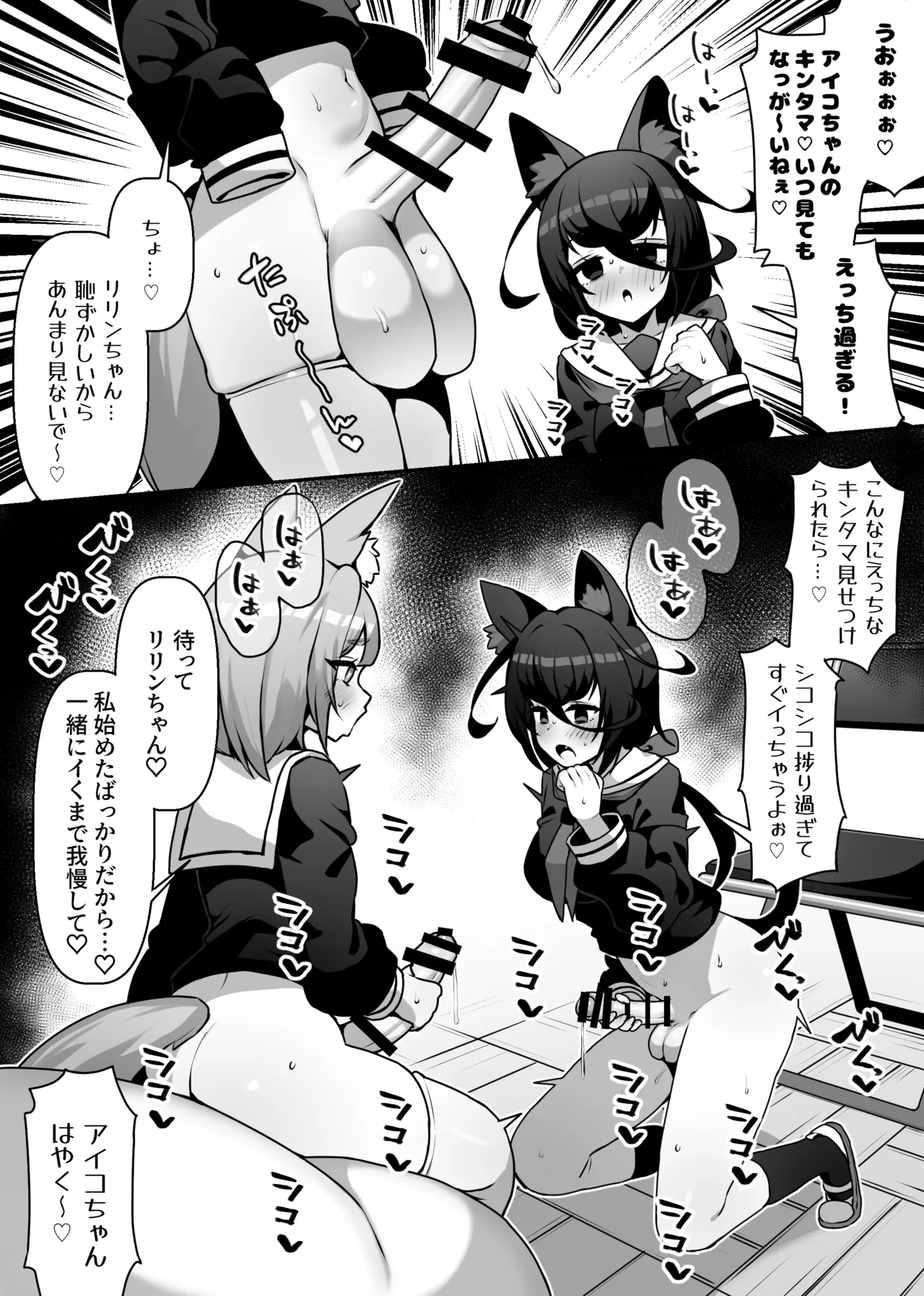 Shikofure page 7 full