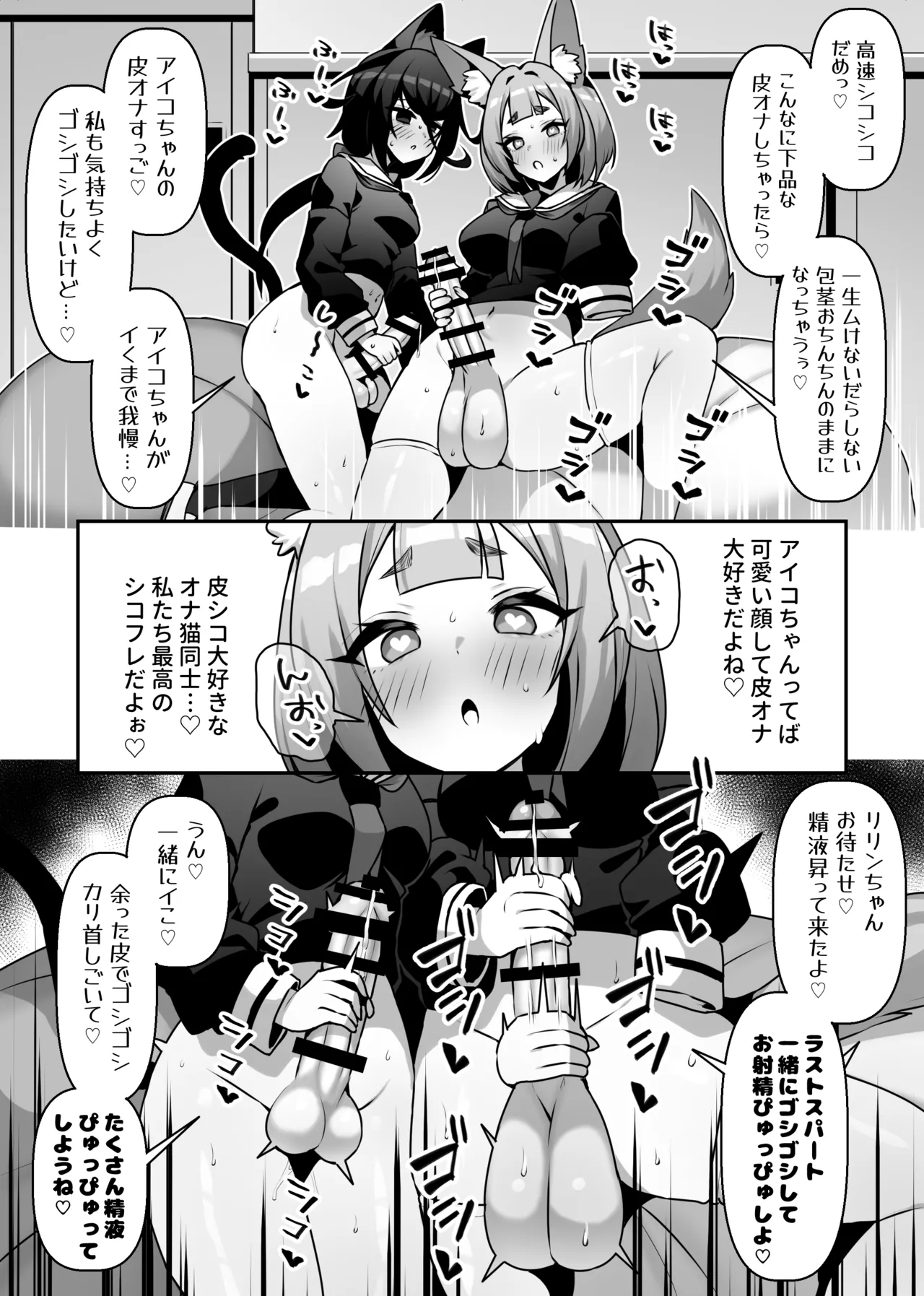 Shikofure page 8 full
