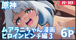 落札されたムアラニがエッチされちゃう漫画