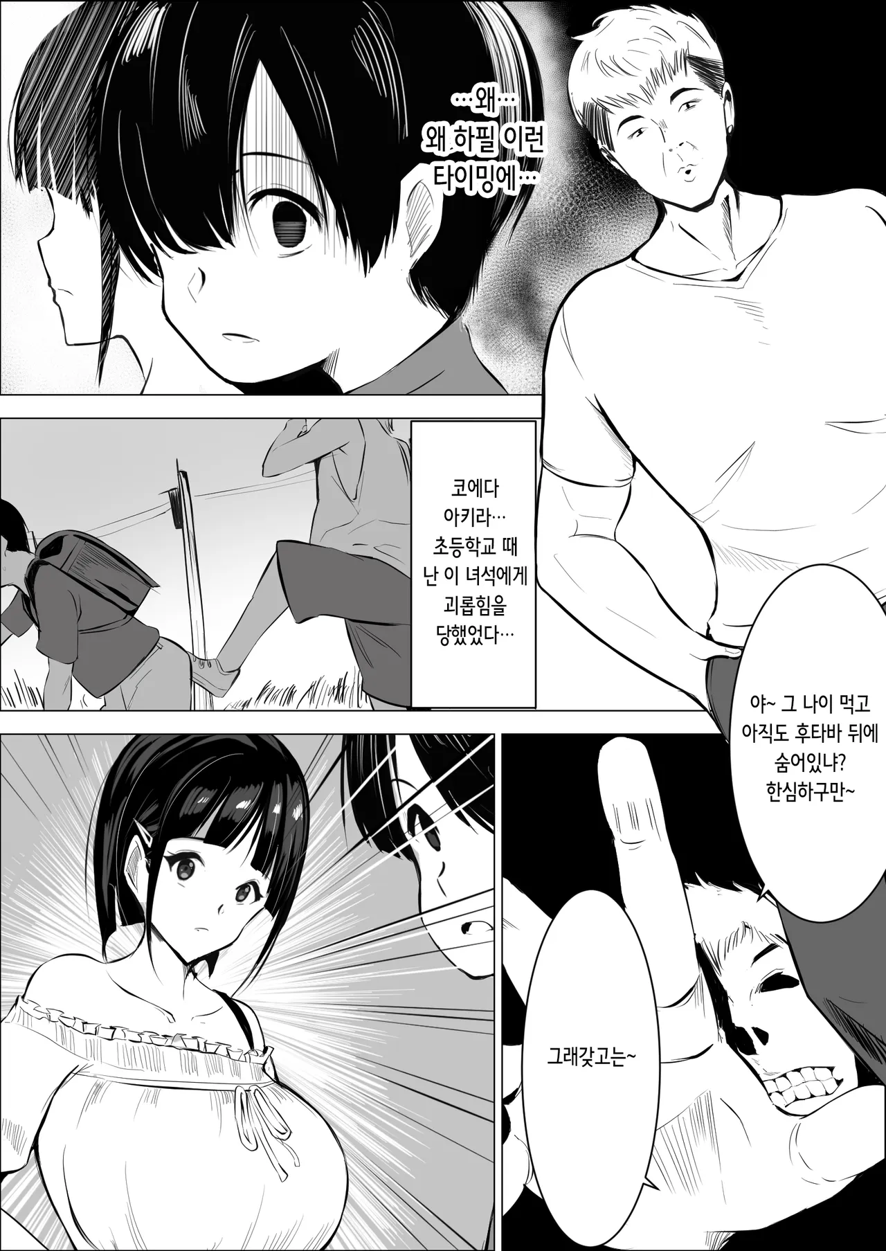 Osananajimi ga Hamerareru.| 소꿉친구가 따먹힌다 page 7 full