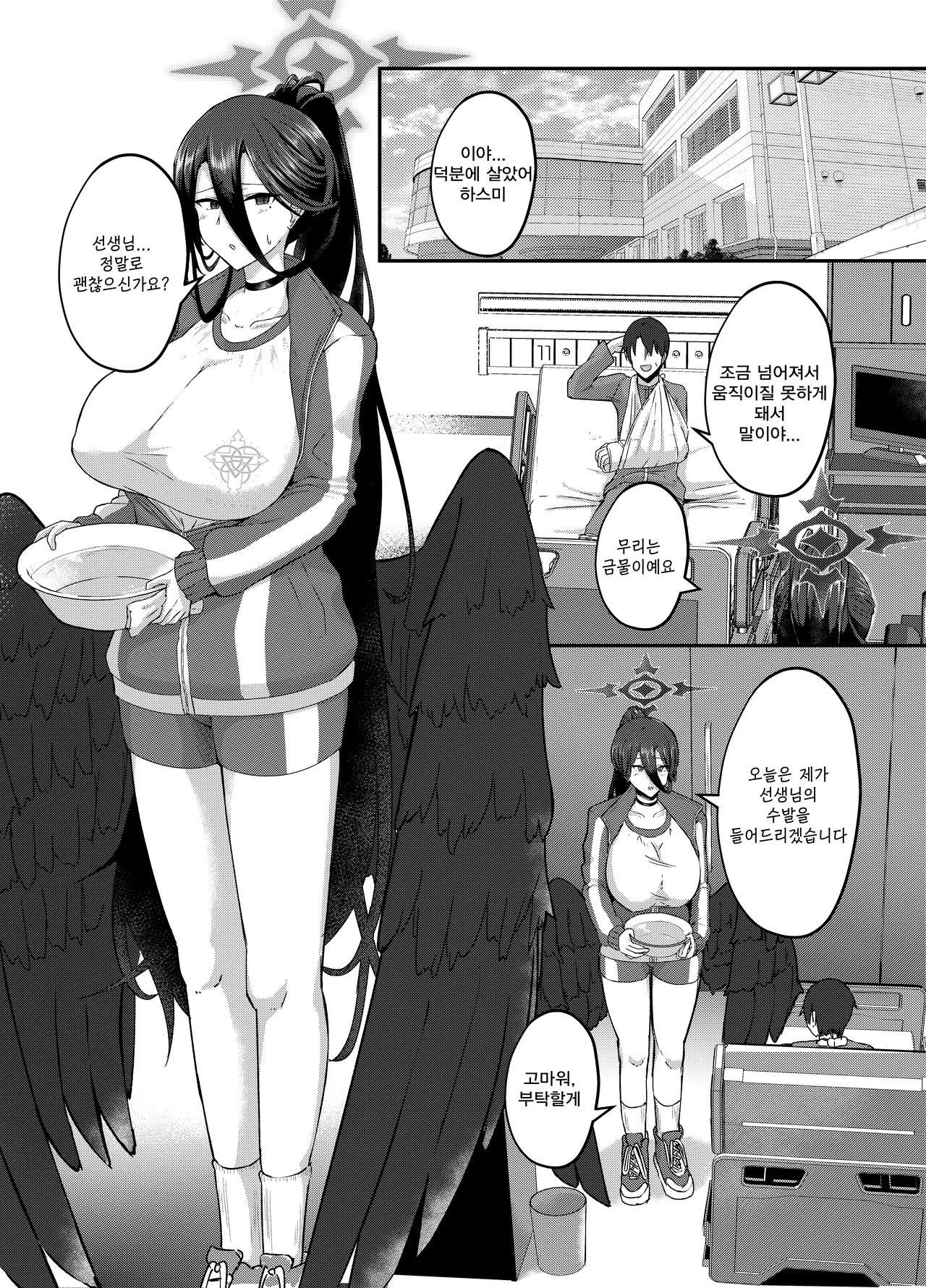 Watashi ga Osewa sa sete Itadakimasu | 제가 모시겠습니다 page 3 full