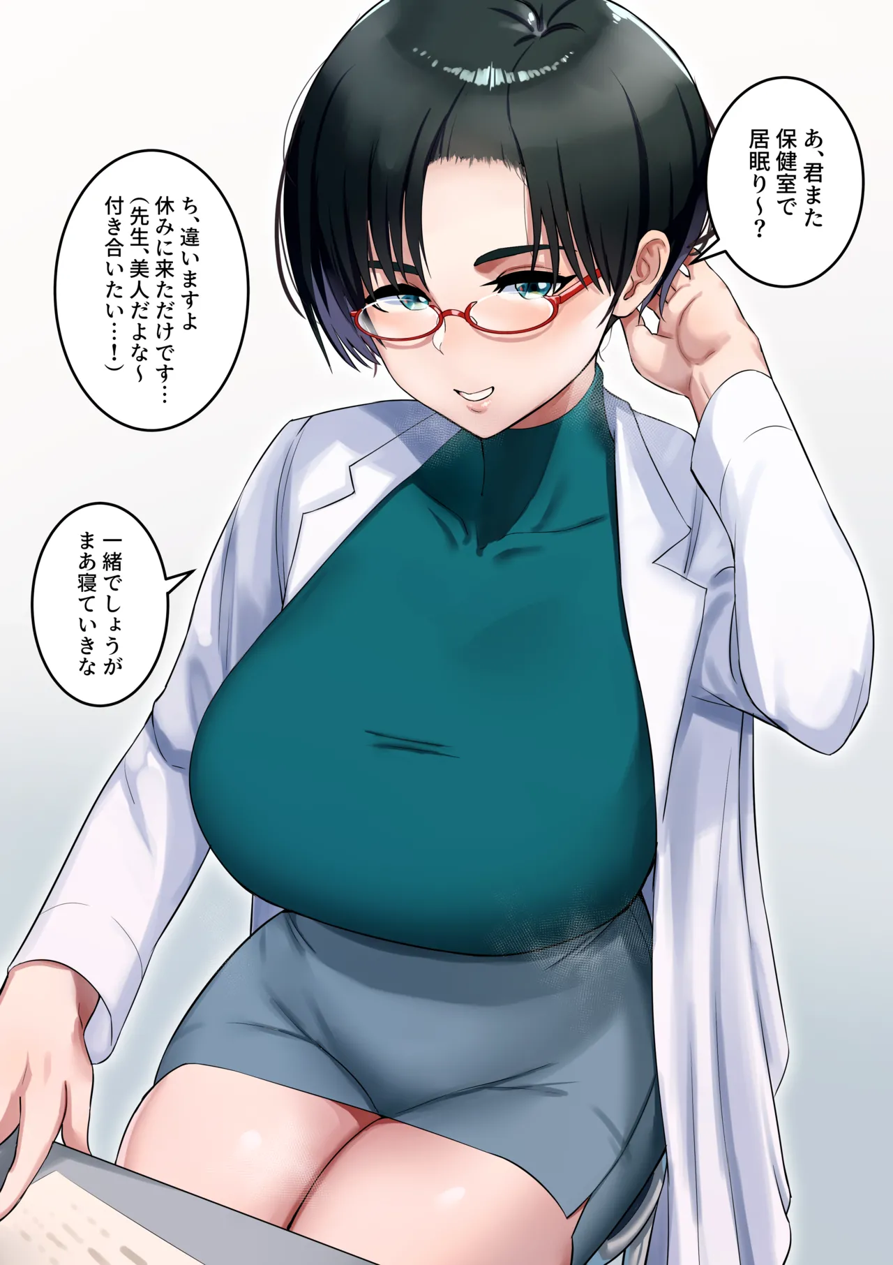 保健室の先生 page 1 full