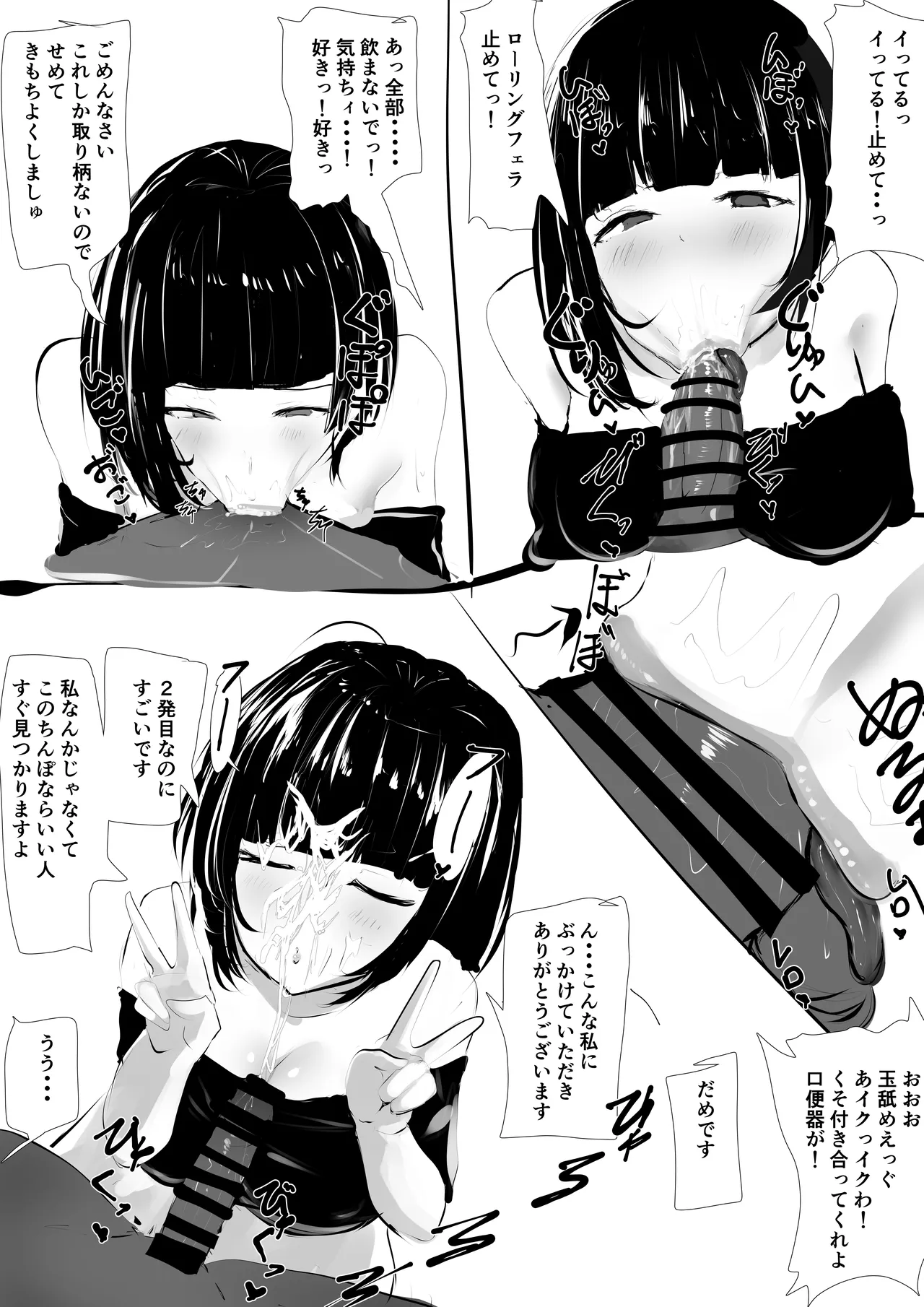 フェラだけが取り柄だと思ってる女 告白編 page 2 full