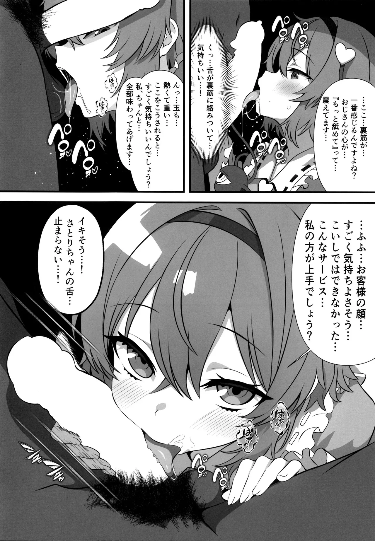 Gensoukyou Deriheru ~ Satori-chan no Torotoro Onee-chan Gohoushi ~ page 5 full