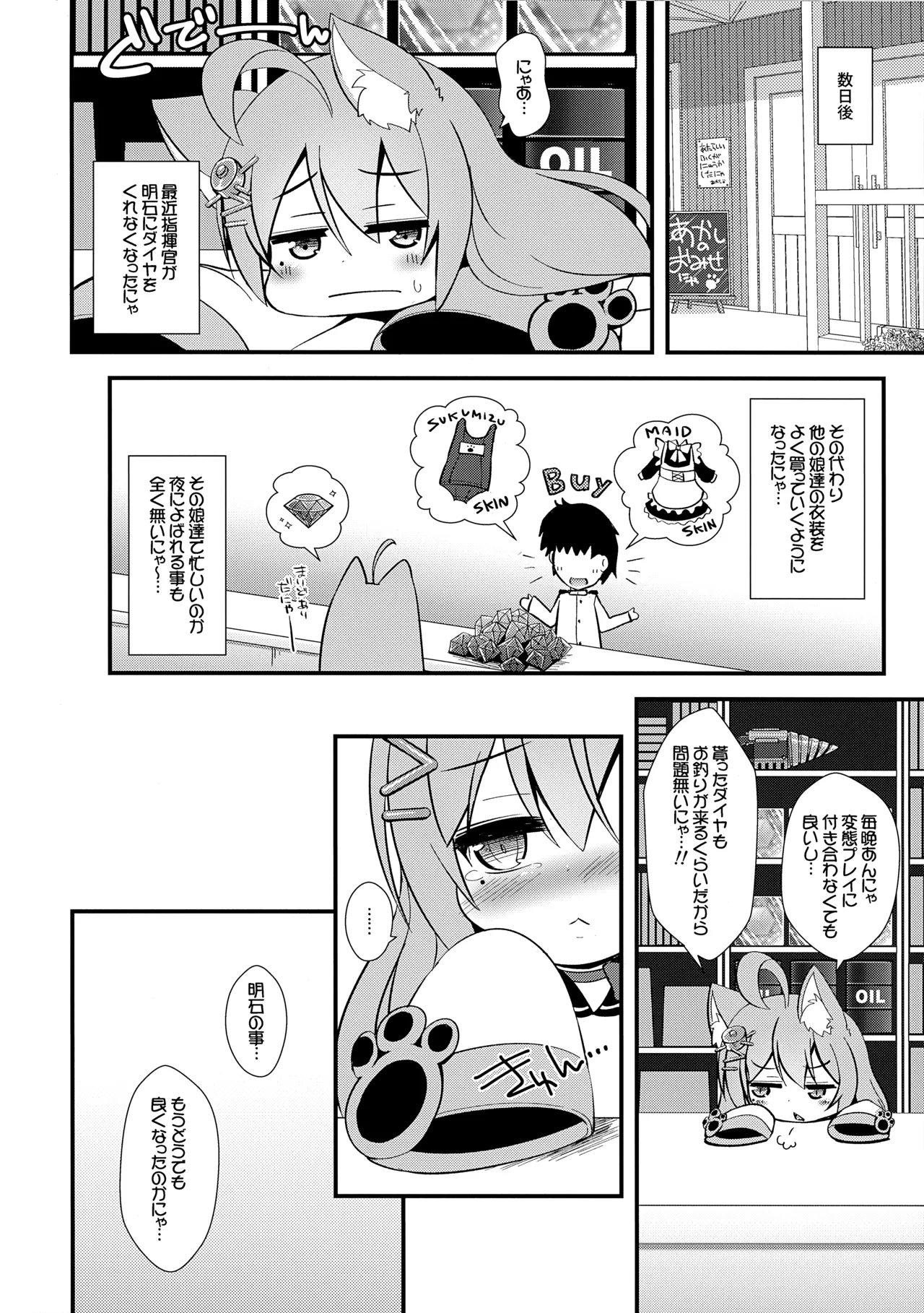 Shuuri Shite Hoshii Nya. page 8 full