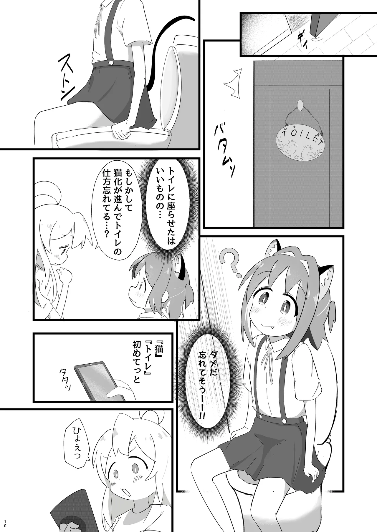Asahi ni Nekomimi Shippo ga Haemashite! page 10 full