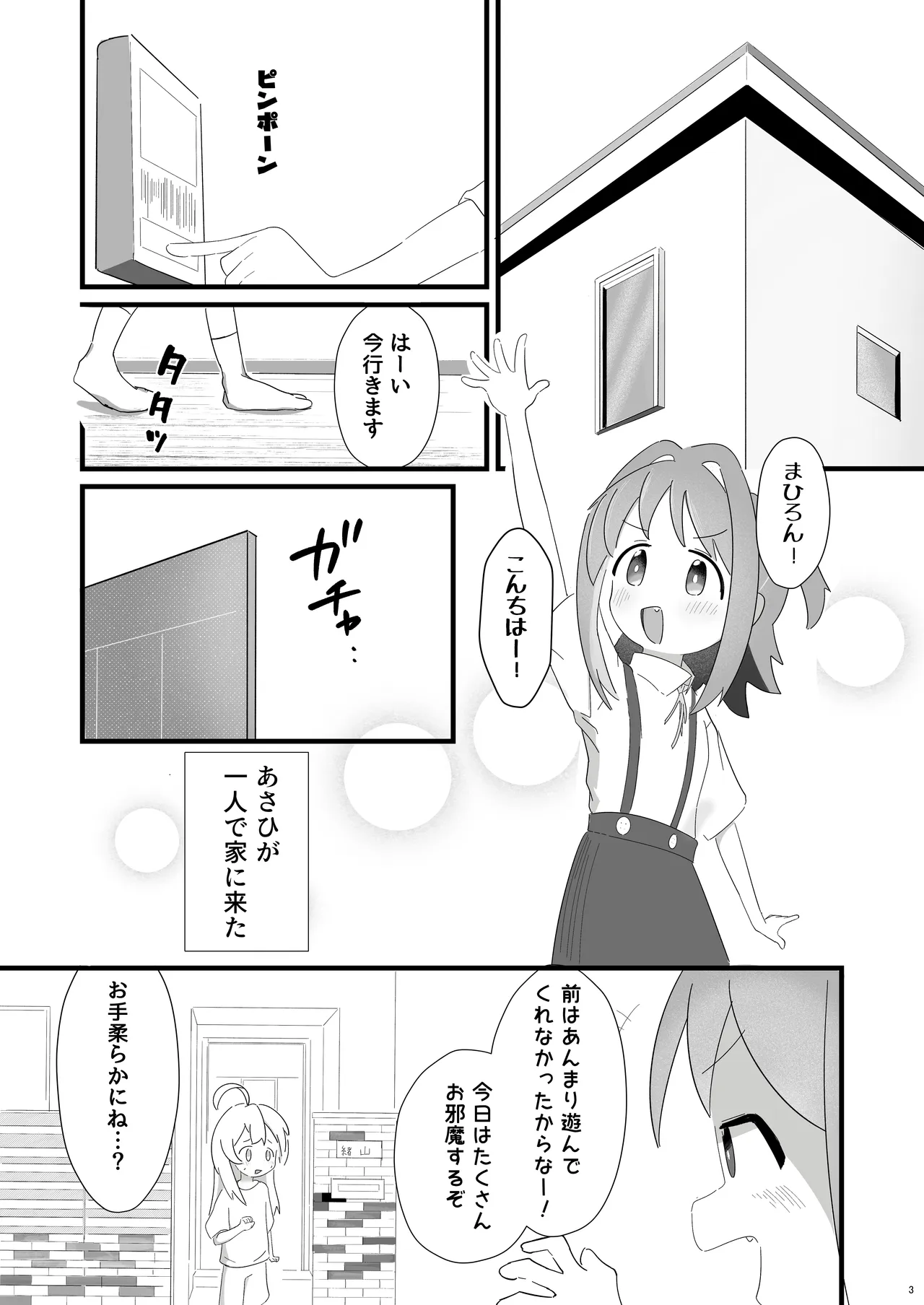 Asahi ni Nekomimi Shippo ga Haemashite! page 3 full