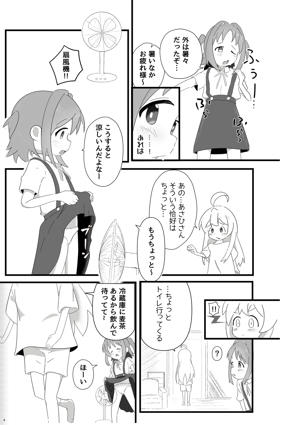Asahi ni Nekomimi Shippo ga Haemashite! page 4 full