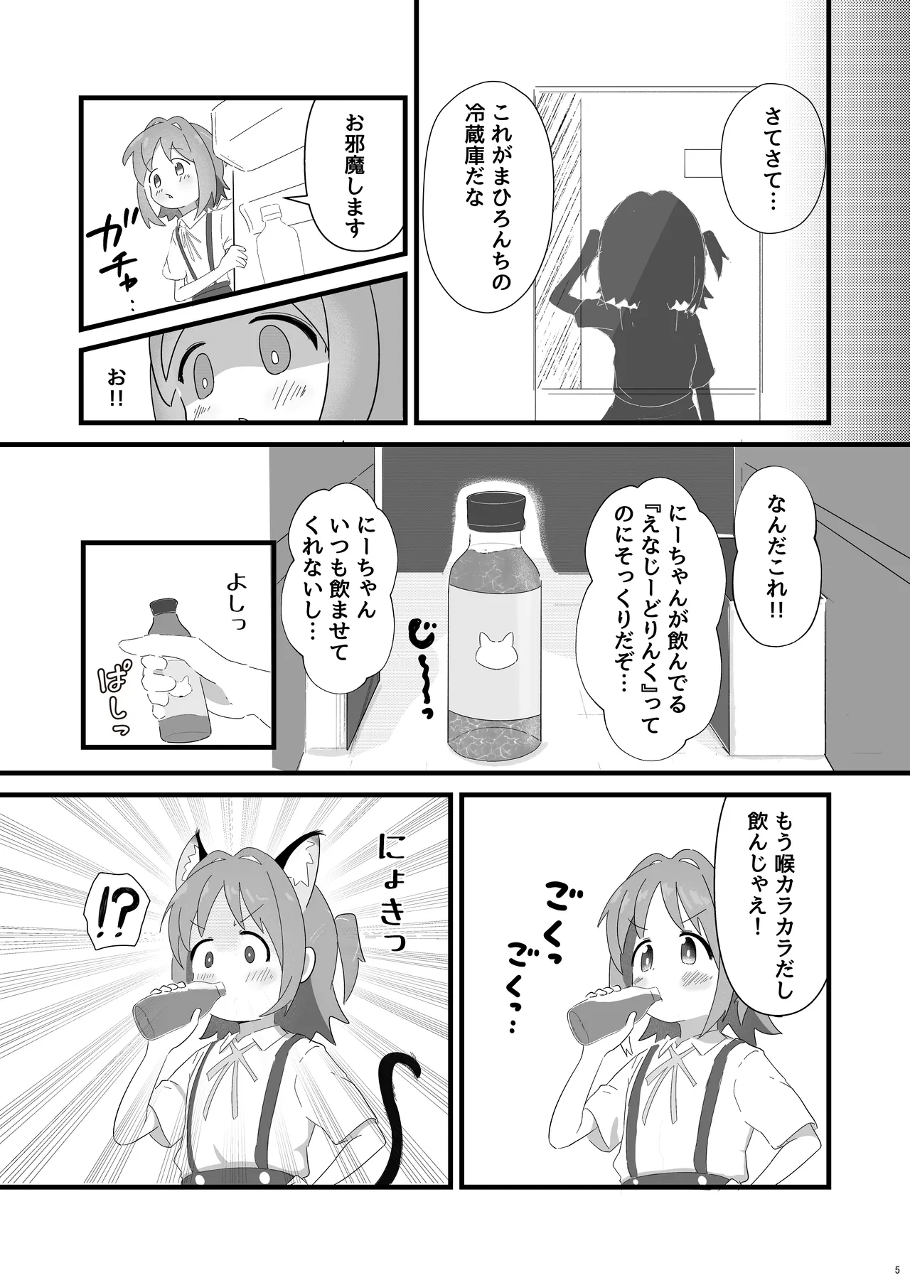 Asahi ni Nekomimi Shippo ga Haemashite! page 5 full