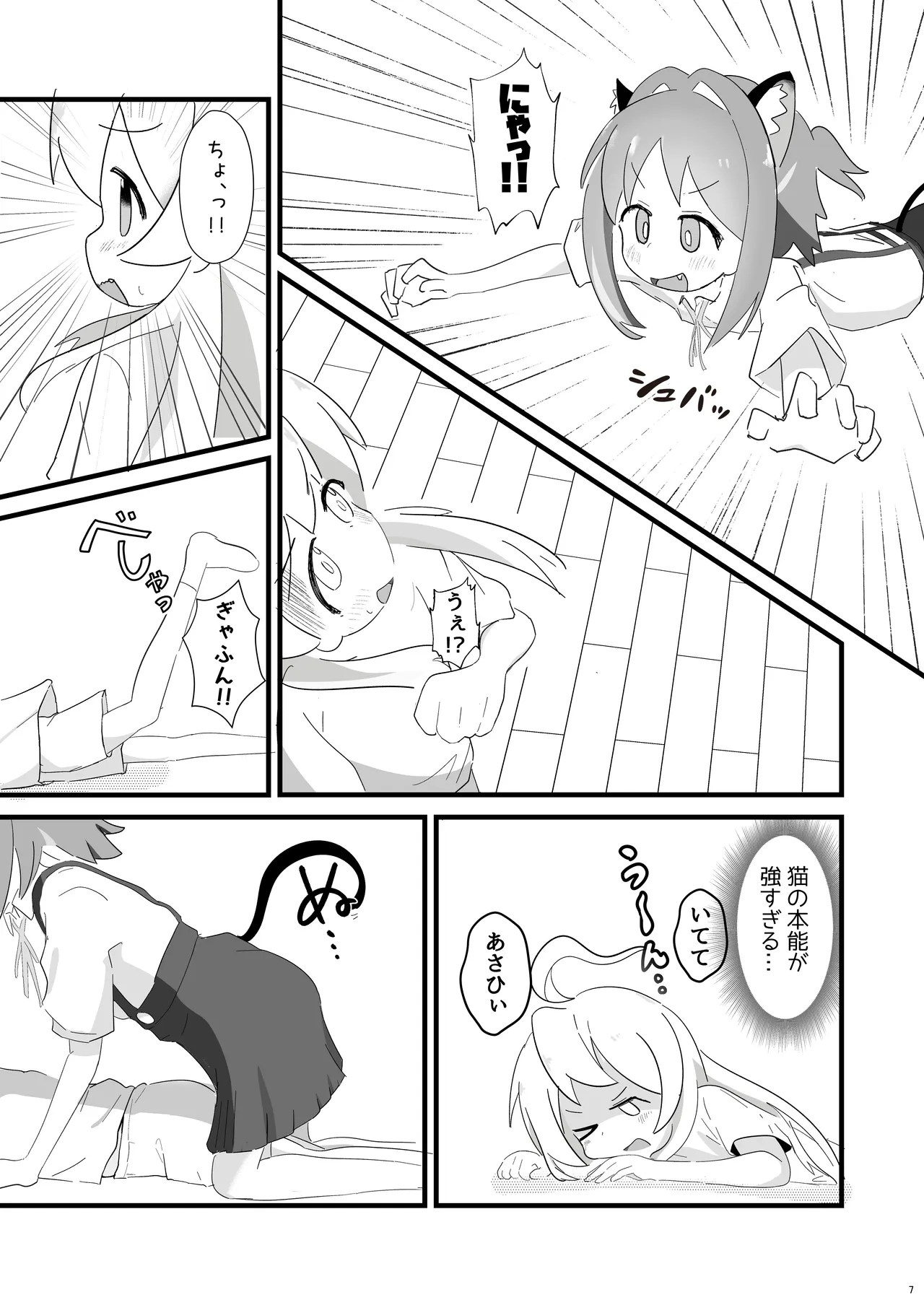 Asahi ni Nekomimi Shippo ga Haemashite! page 7 full
