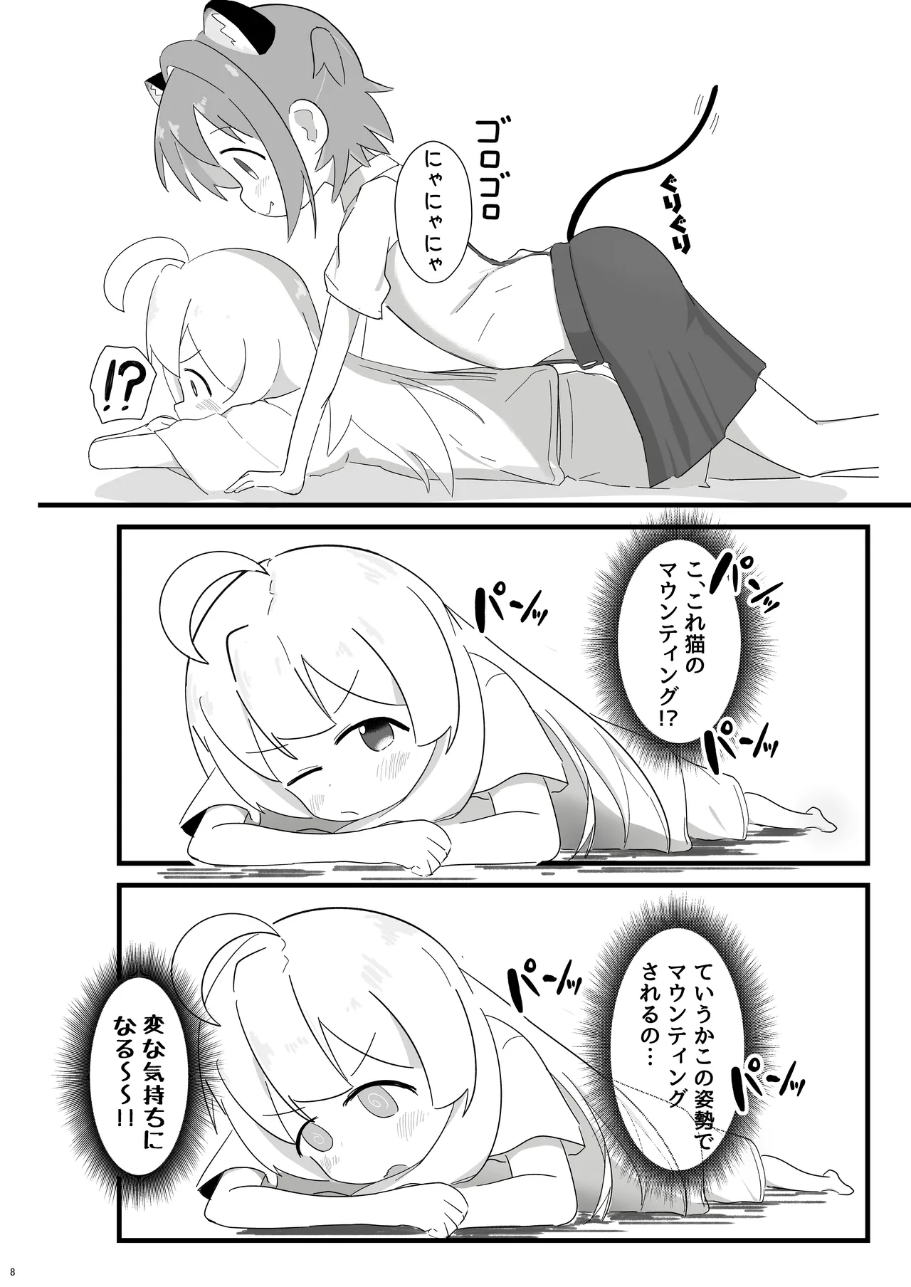 Asahi ni Nekomimi Shippo ga Haemashite! page 8 full