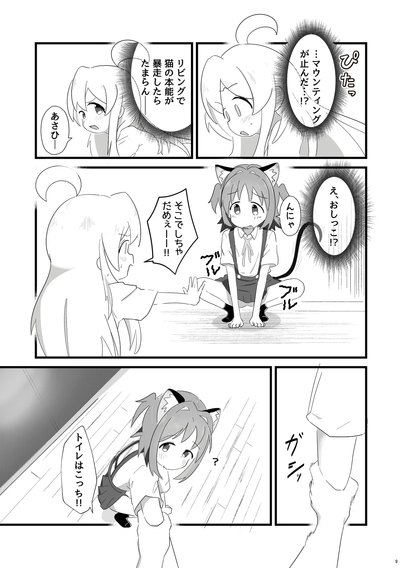 Asahi ni Nekomimi Shippo ga Haemashite! page 9 full