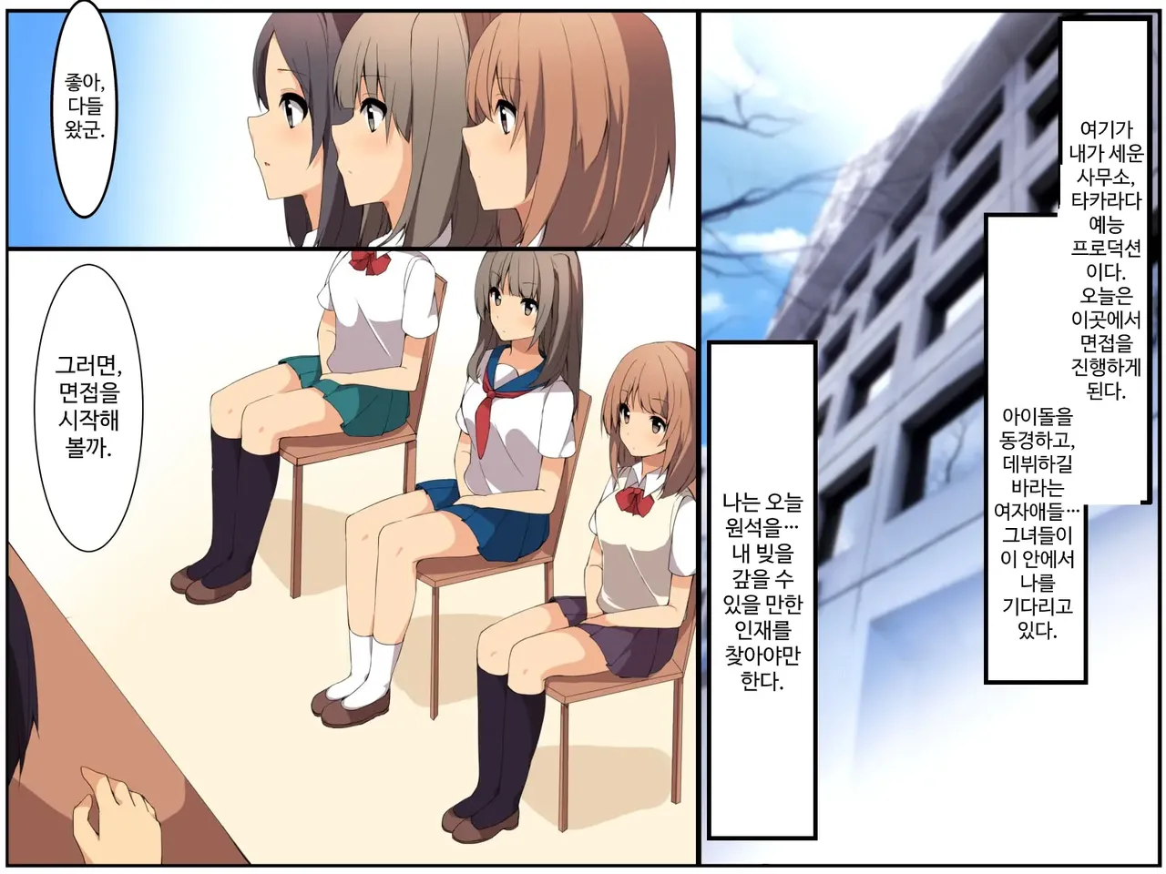 Saimin Audition ~ Idol ni Naritai... Sonna Yume o Motsu Wakai Onna-tachi o Saiminjutsu de Moteasobu page 8 full