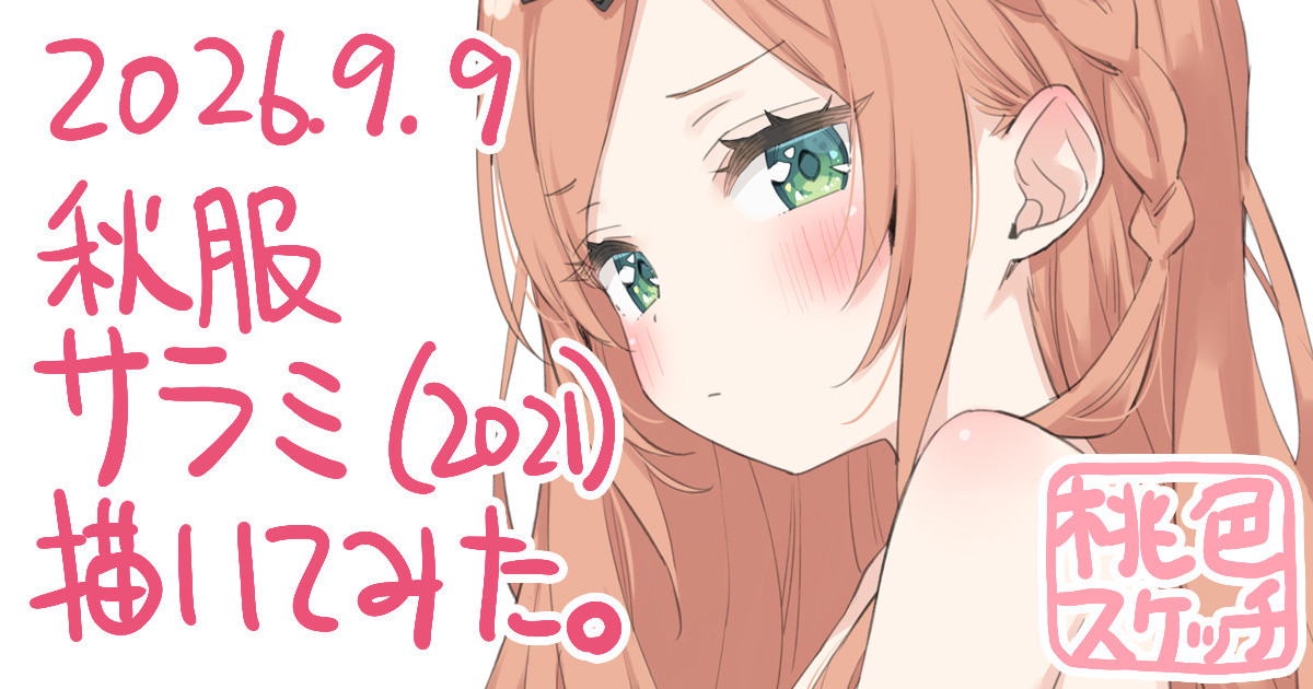 ポトフちゃんの桃色スケッチブック page 3 full