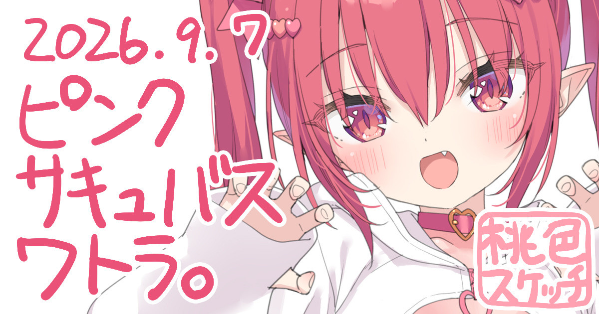 ポトフちゃんの桃色スケッチブック page 5 full