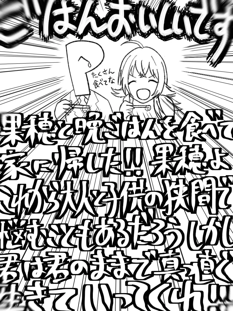 大人になりたい果穂 page 2 full