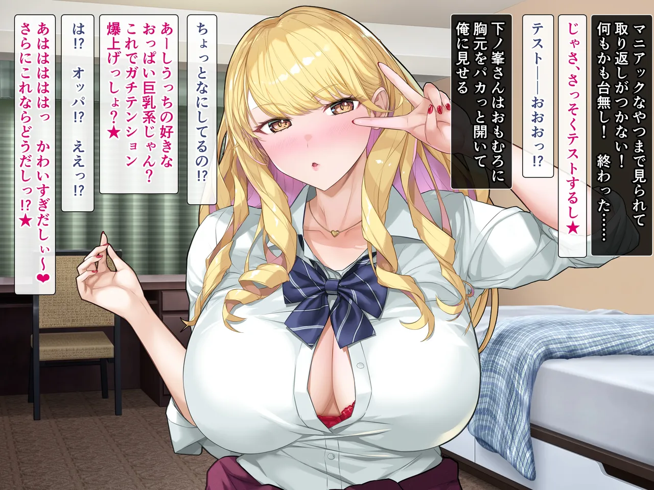 距離感バグり巨乳ギャル！あーし速攻でよわよわのザコにされて限界までイかされちゃうんだけどぉ★ page 10 full