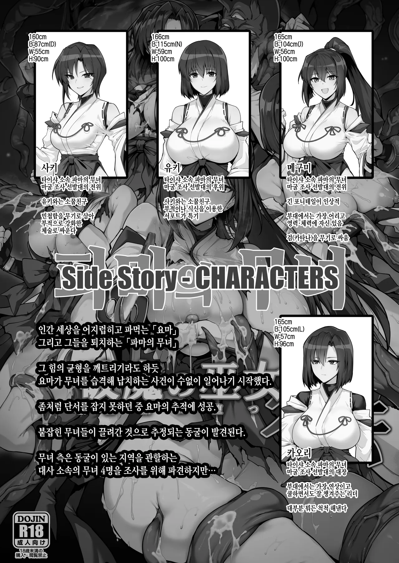 Hama no Miko Ingoku ni Otsu gaiden page 2 full