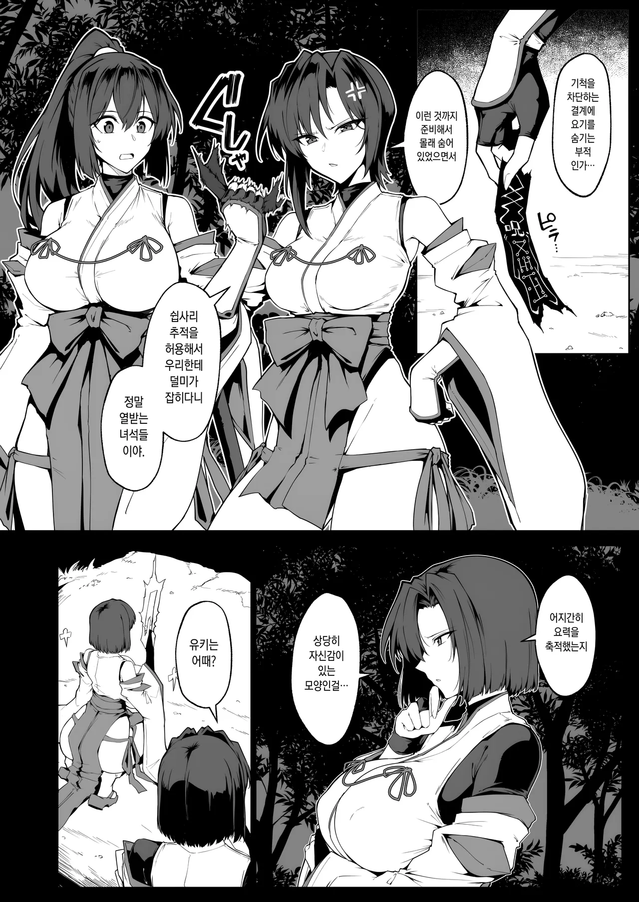 Hama no Miko Ingoku ni Otsu gaiden page 4 full