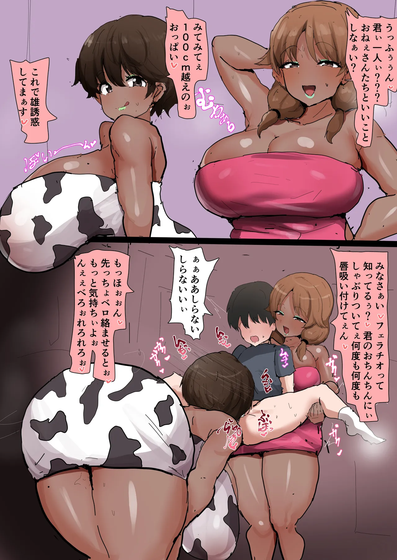 ボディコンセクギル 筆おろしデカケツ交尾お掃除パイズリ＆黒ギャル下品台詞差分 page 5 full