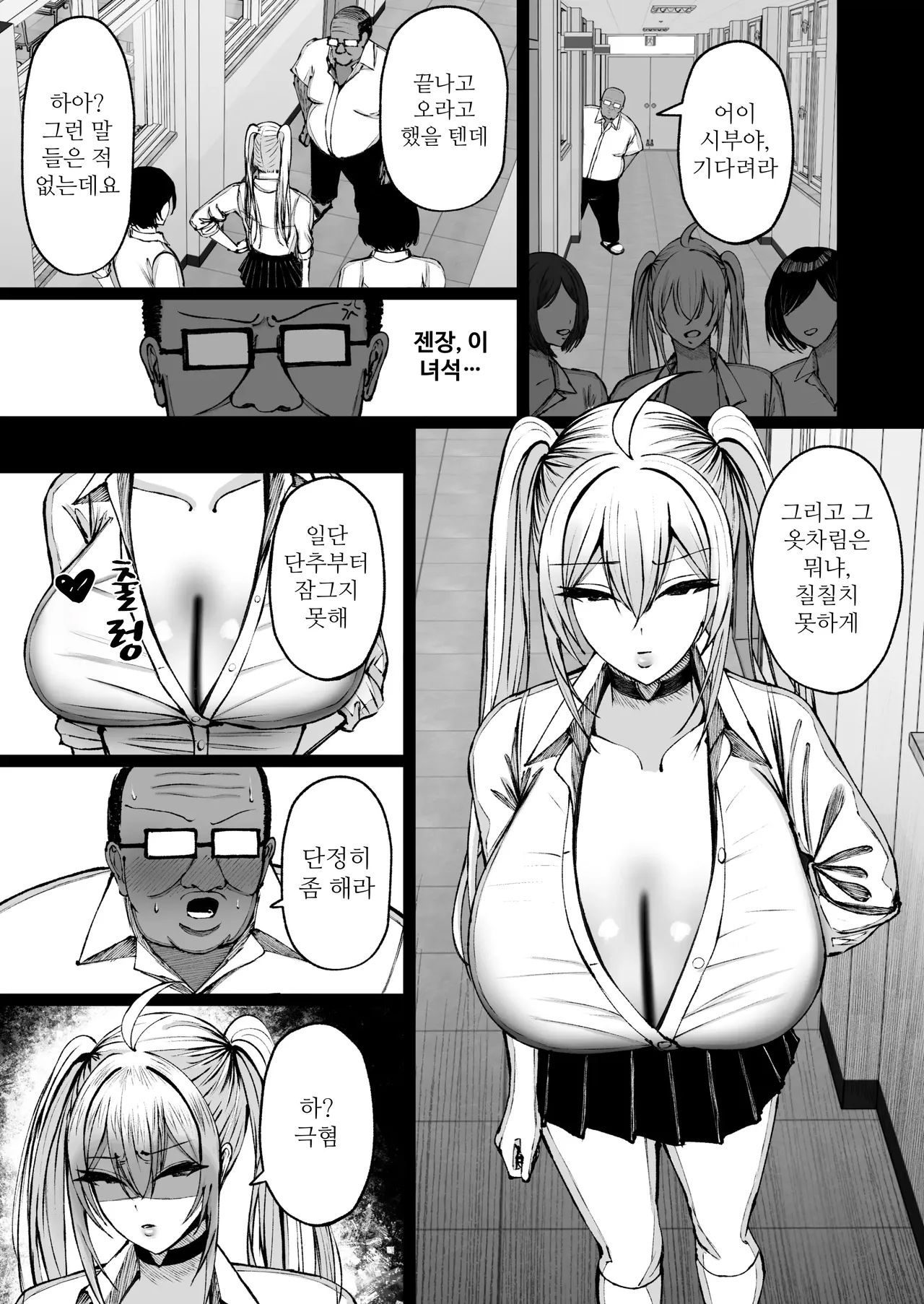 최면학원~나를 괴롭히는 건방진 폭유 갸루가 내 성처리 펫인건에 대하여ㅋ page 5 full