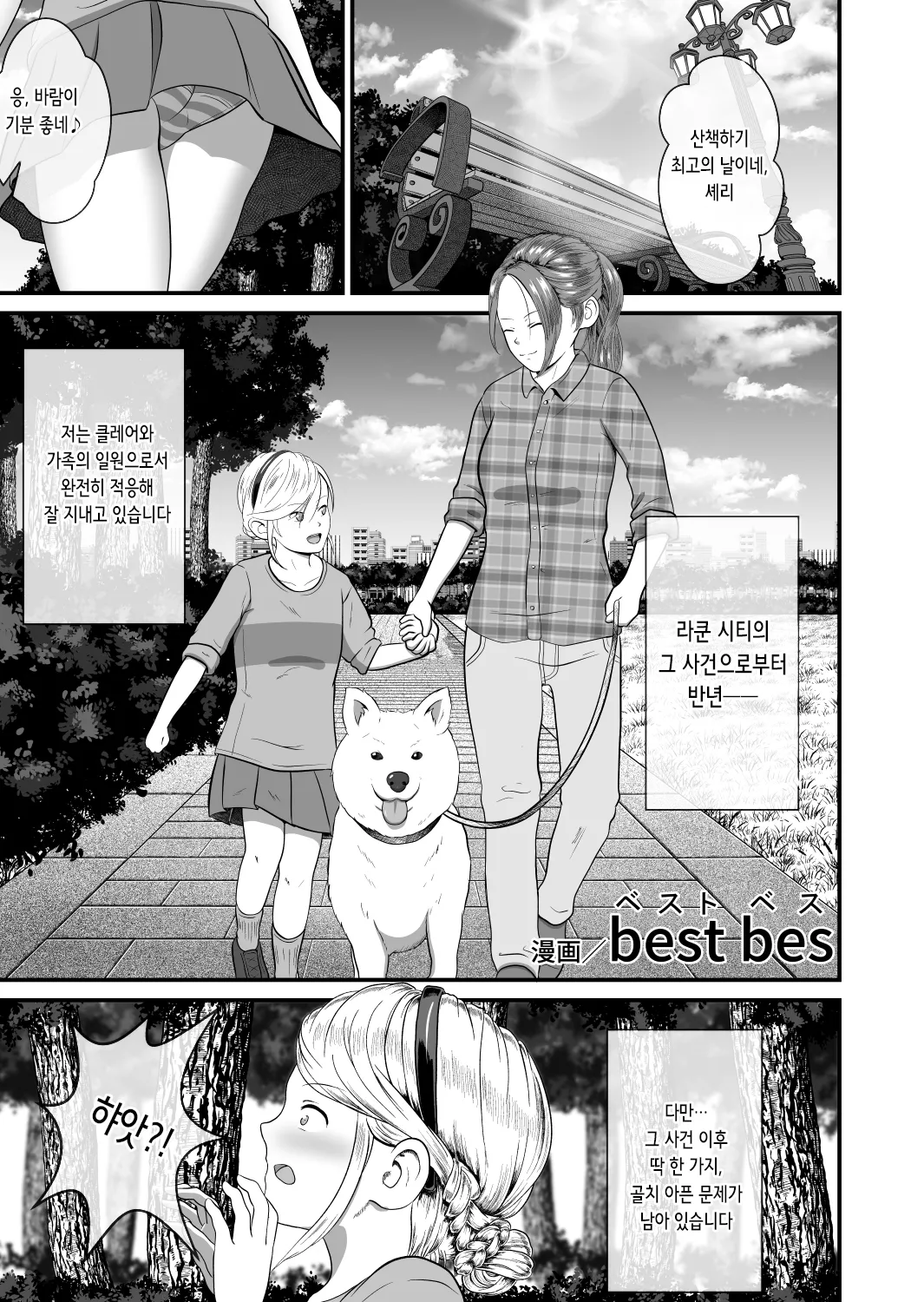 バ〇オハ〇ード -後日談- | 바〇오 하〇드 -후일담- page 3 full