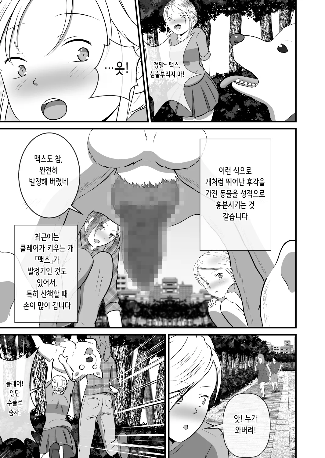 バ〇オハ〇ード -後日談- | 바〇오 하〇드 -후일담- page 5 full