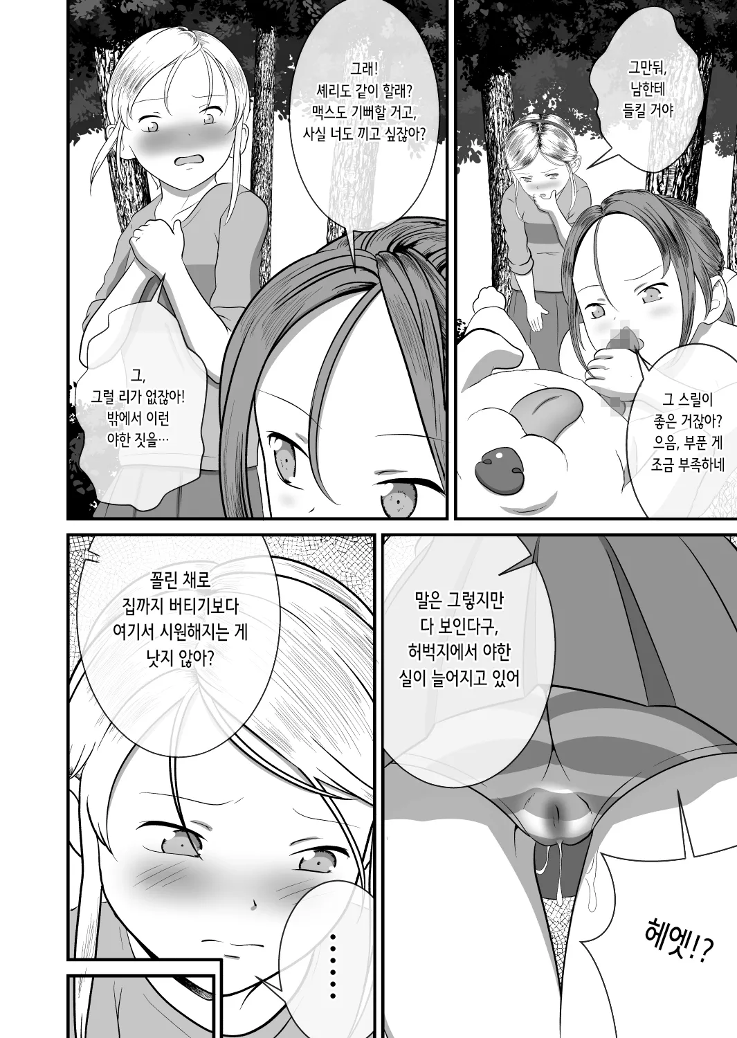バ〇オハ〇ード -後日談- | 바〇오 하〇드 -후일담- page 8 full
