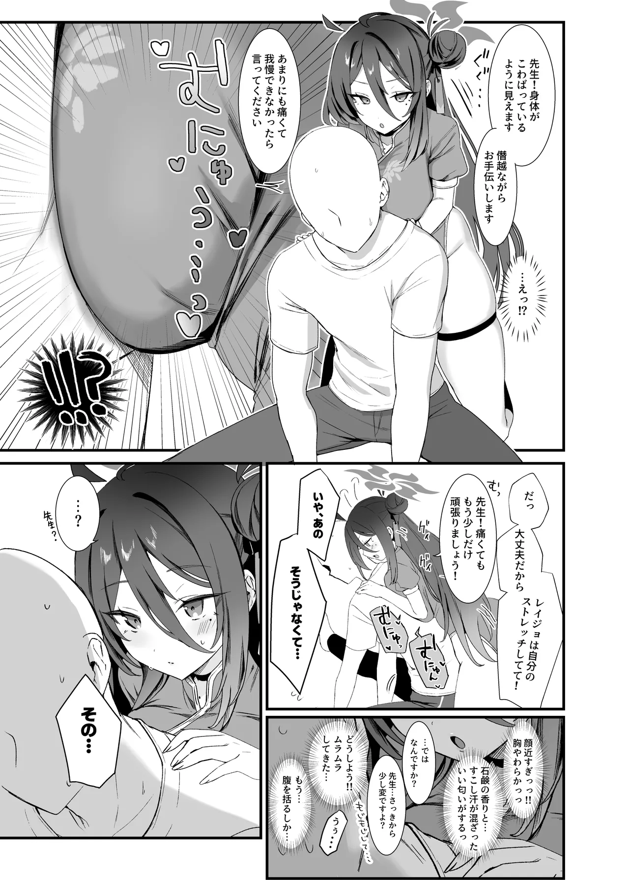 Reijo, Futari Kiri no Shugyou o Shiyou. page 4 full