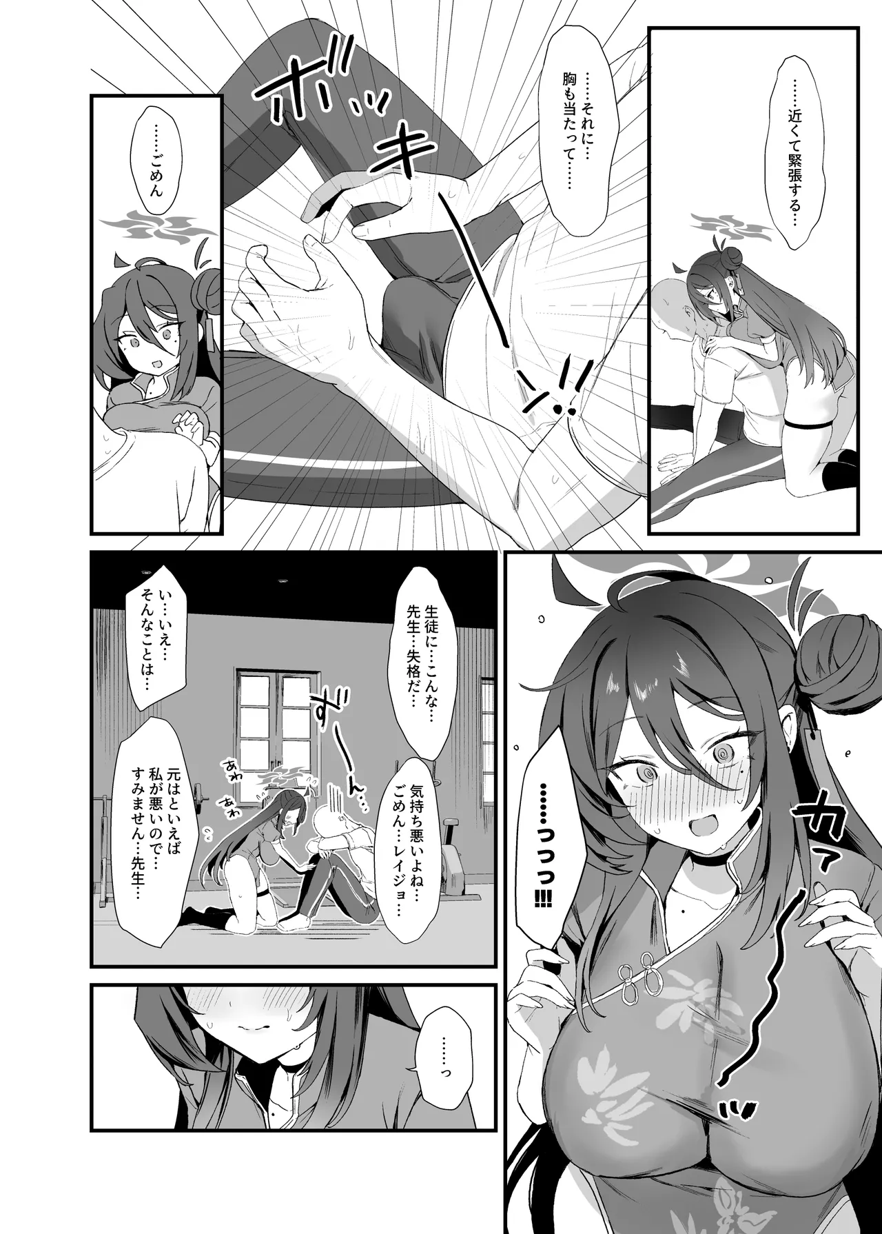Reijo, Futari Kiri no Shugyou o Shiyou. page 5 full