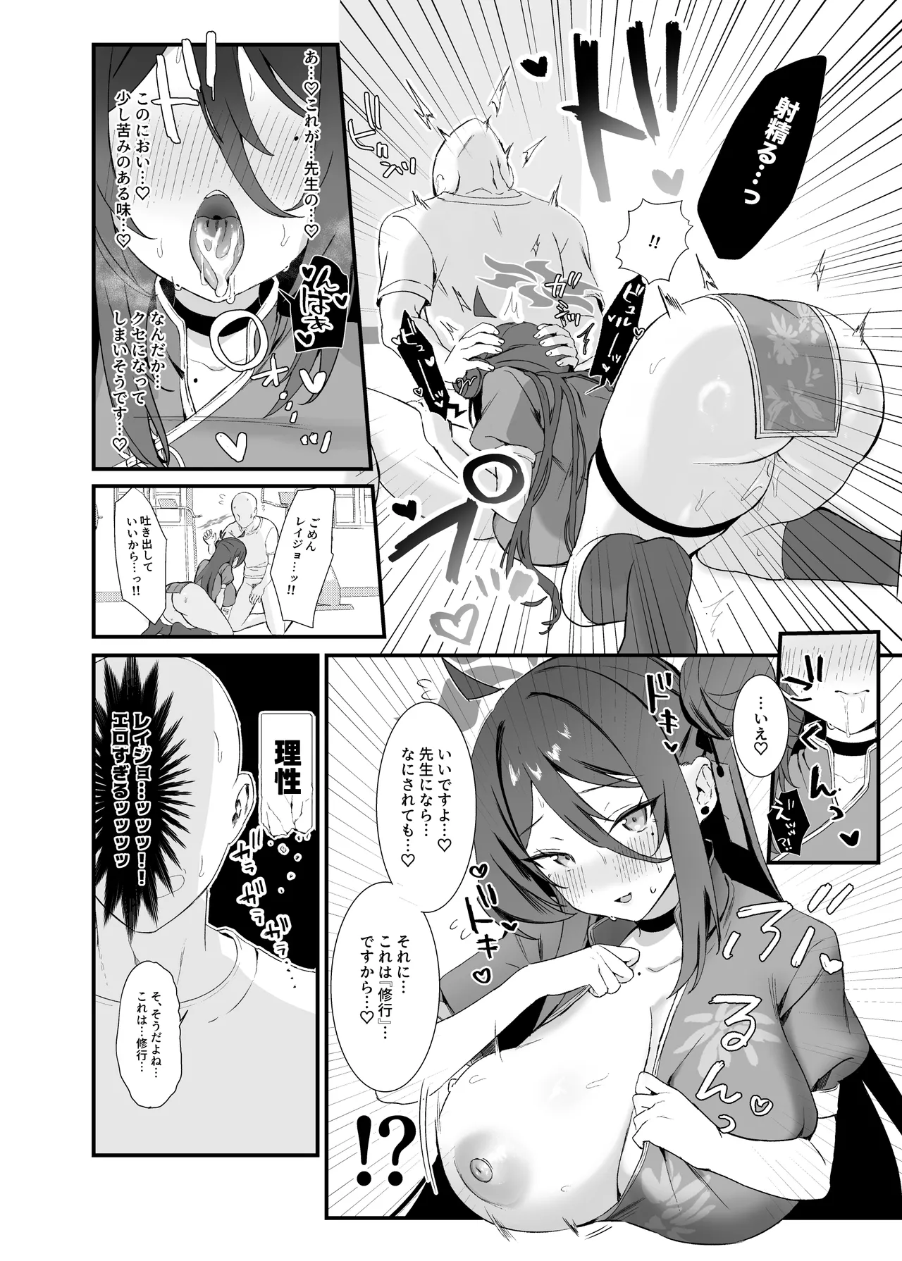 Reijo, Futari Kiri no Shugyou o Shiyou. page 9 full