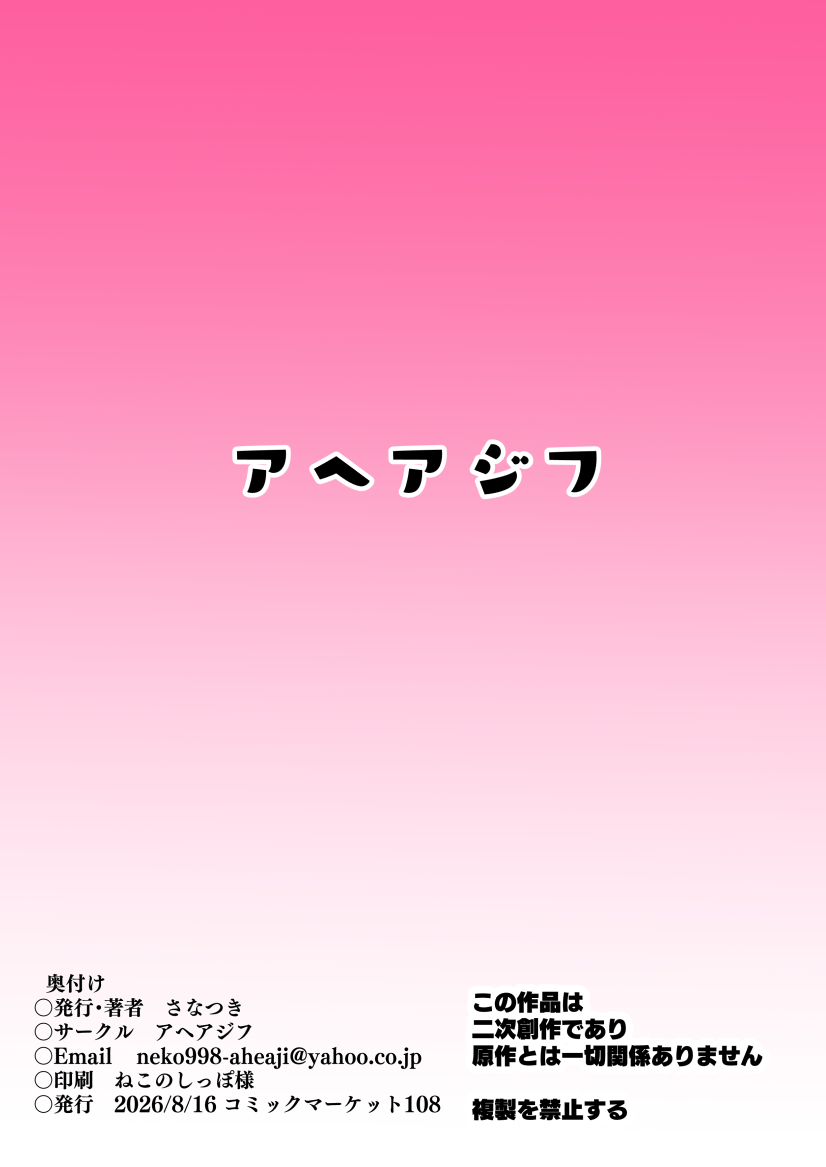 C108限定本公開！！ page 10 full