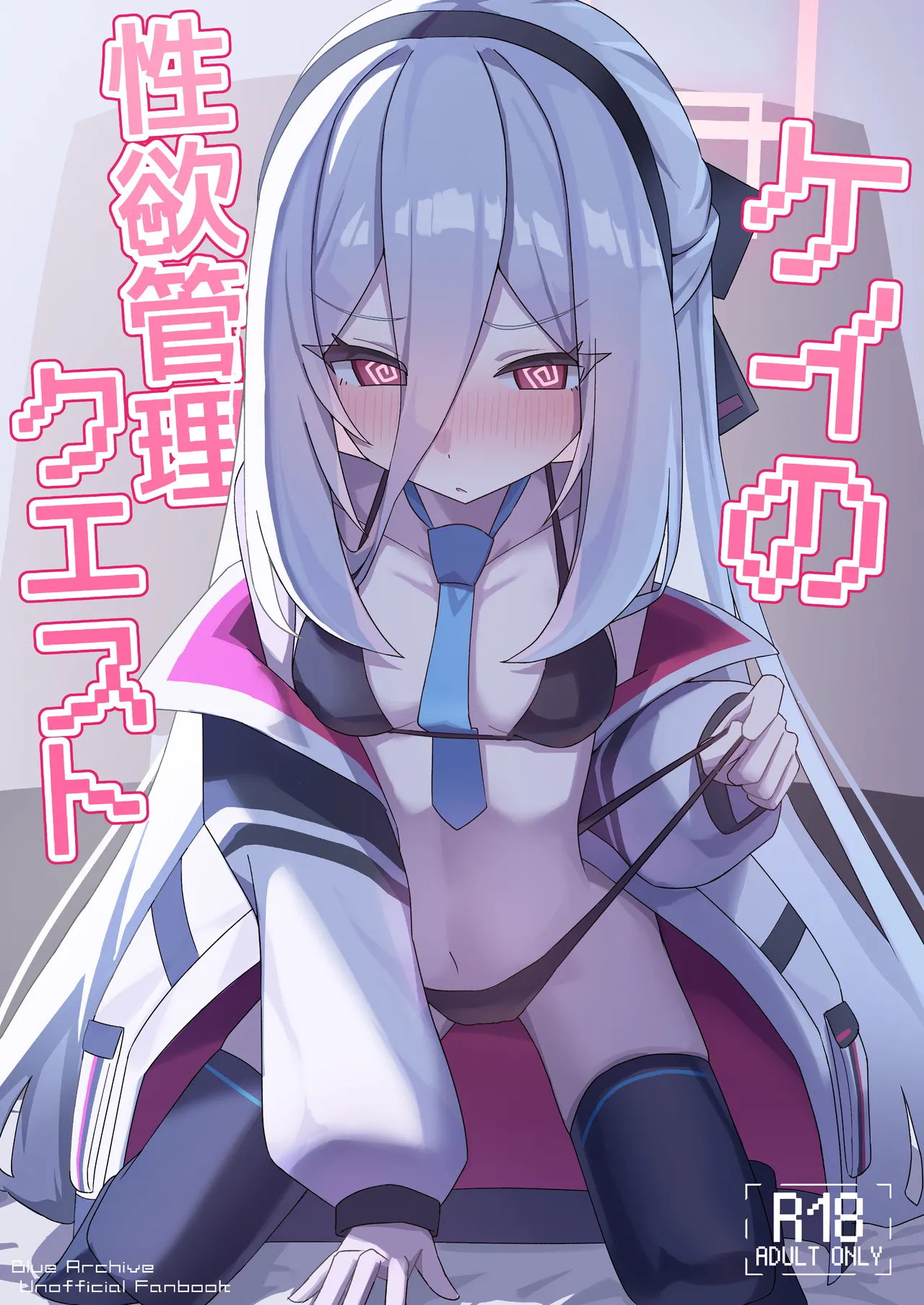 ケイの性欲管理クエスト page 1 full