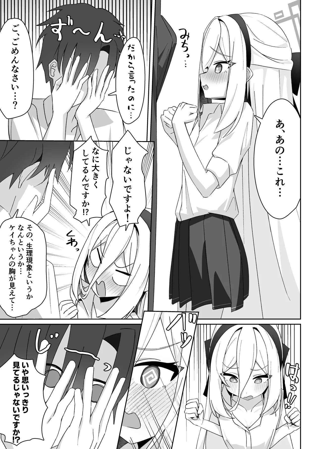 ケイの性欲管理クエスト page 5 full