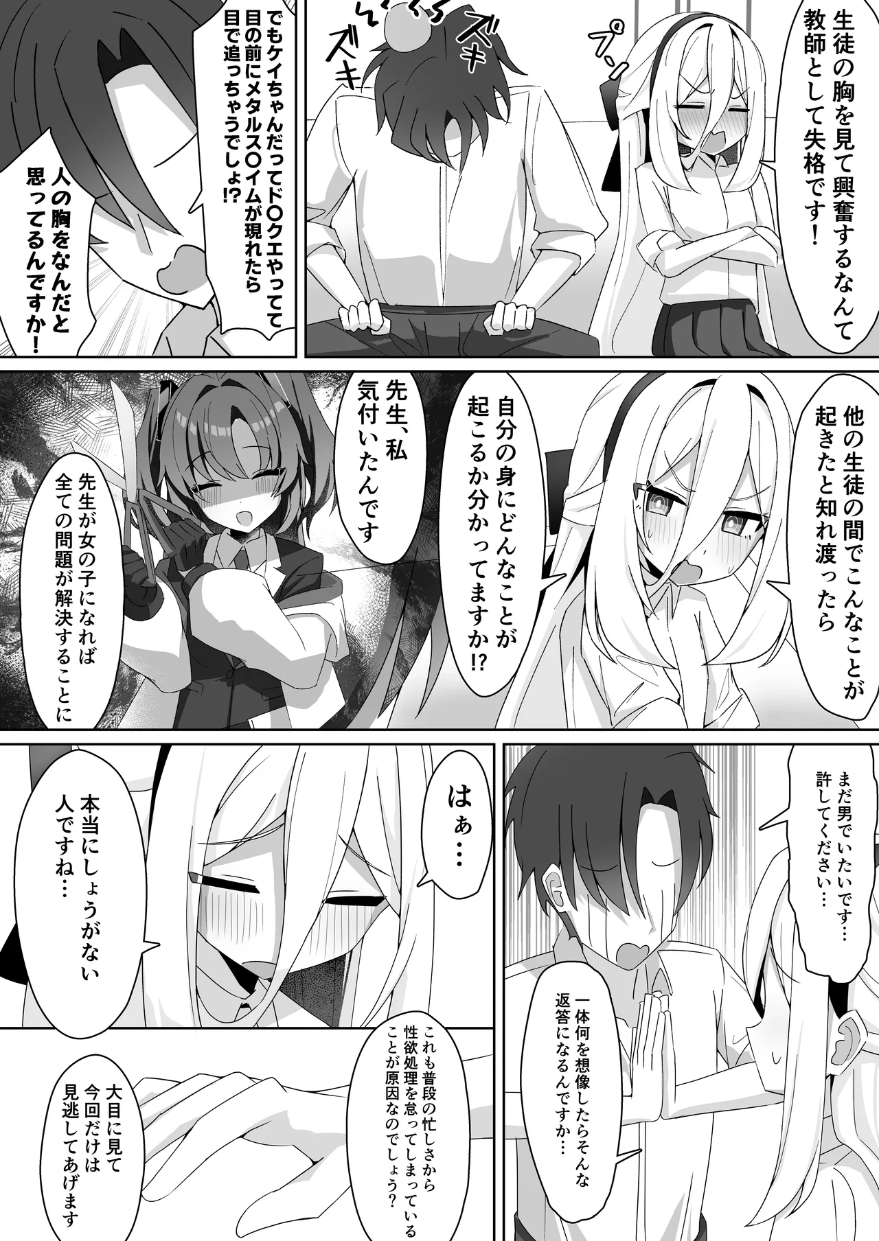 ケイの性欲管理クエスト page 6 full